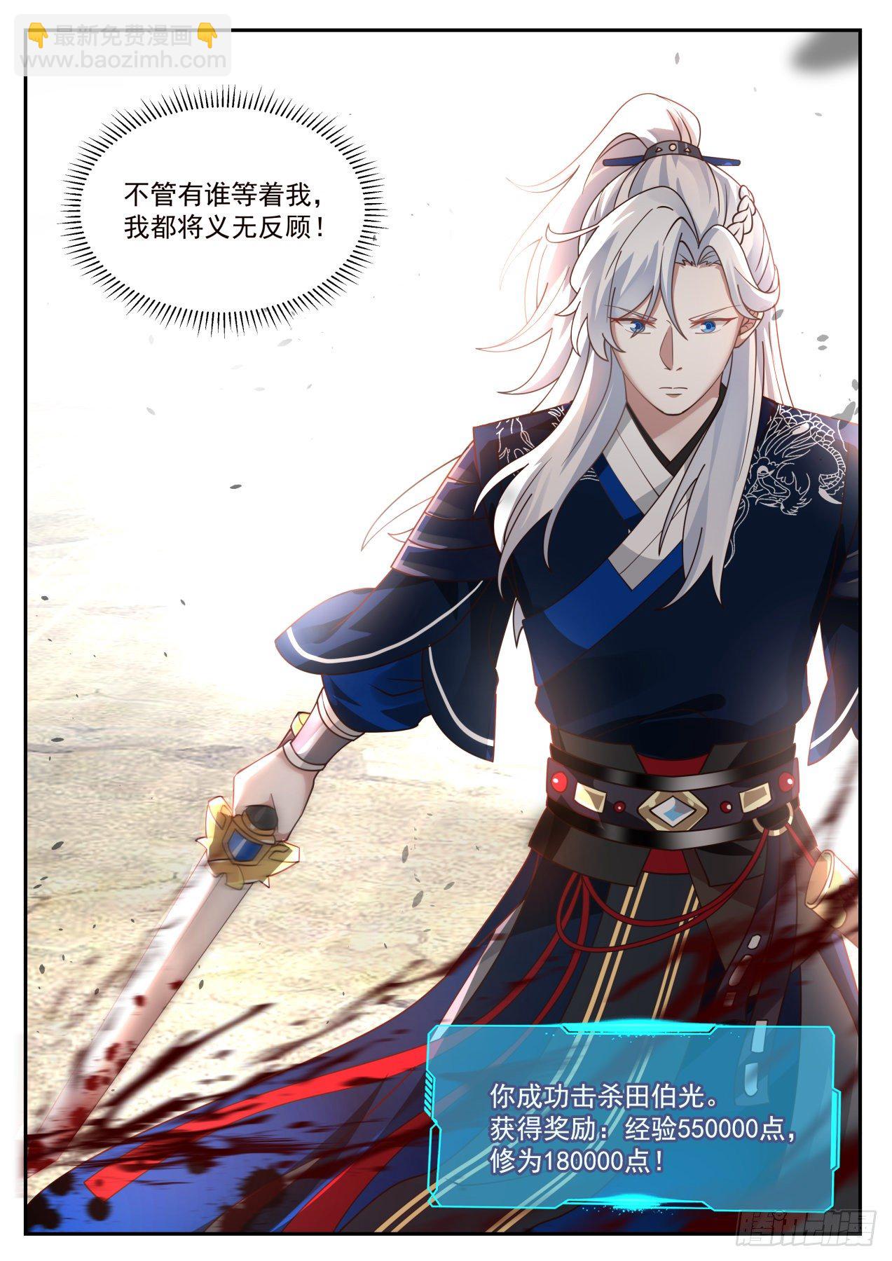 田伯光！死亡！-第153话