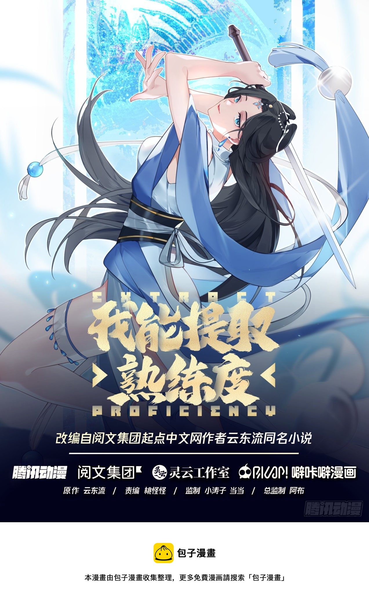 田伯光！死亡！-第153话