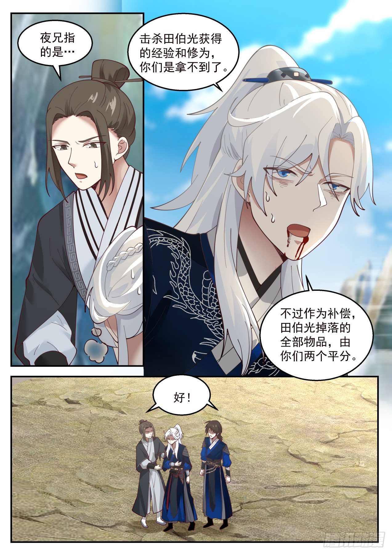 田伯光！死亡！-第153话
