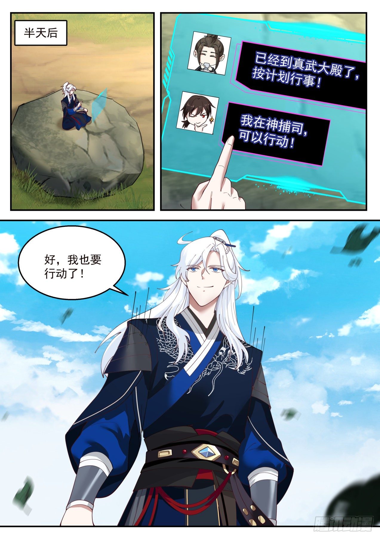 田伯光！死亡！-第153话