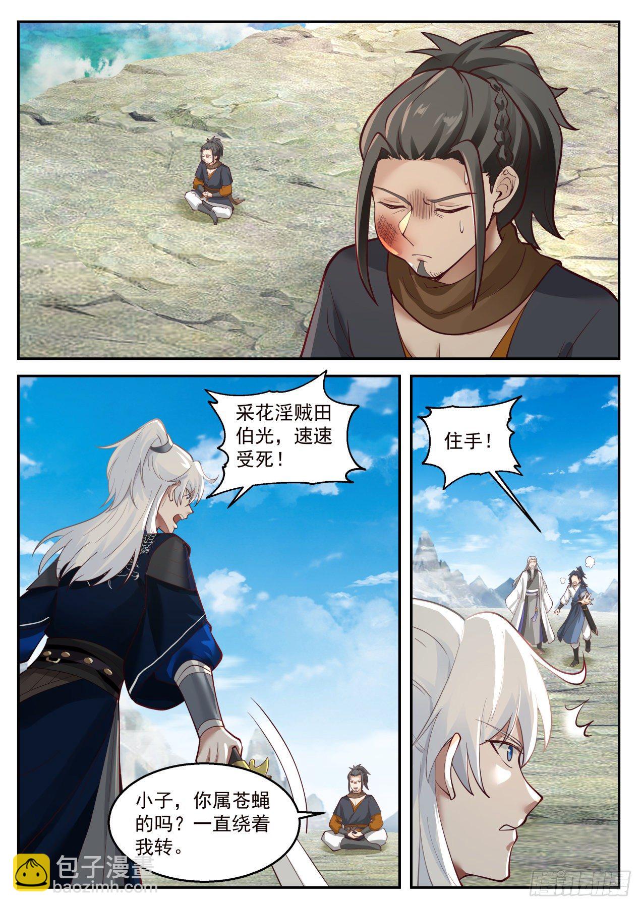 田伯光！死亡！-第153话