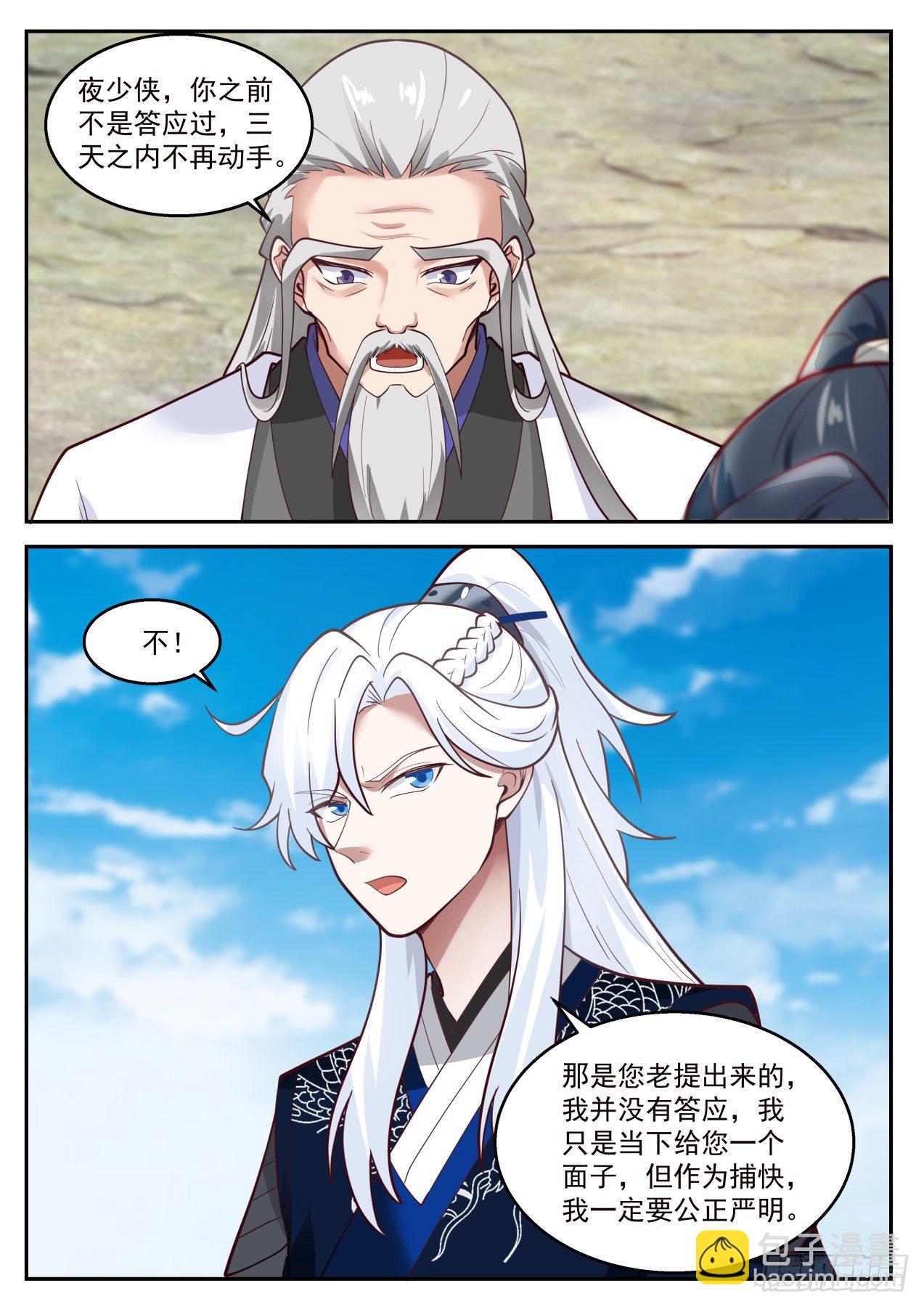 田伯光！死亡！-第153话