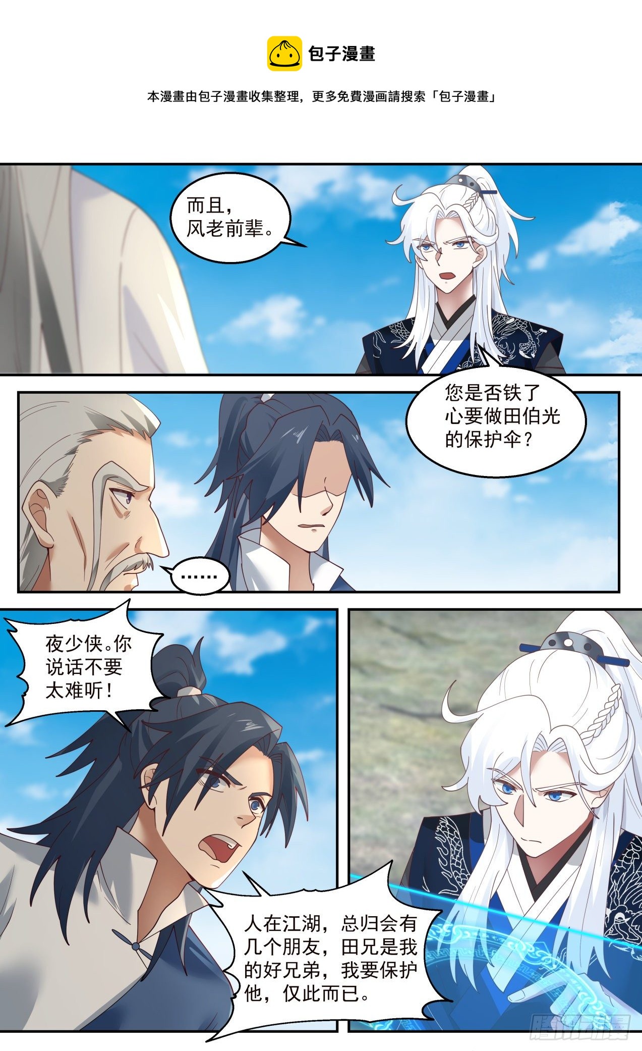 田伯光！死亡！-第153话