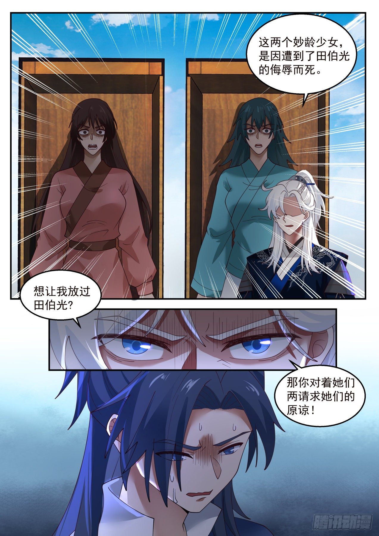 田伯光！死亡！-第153话