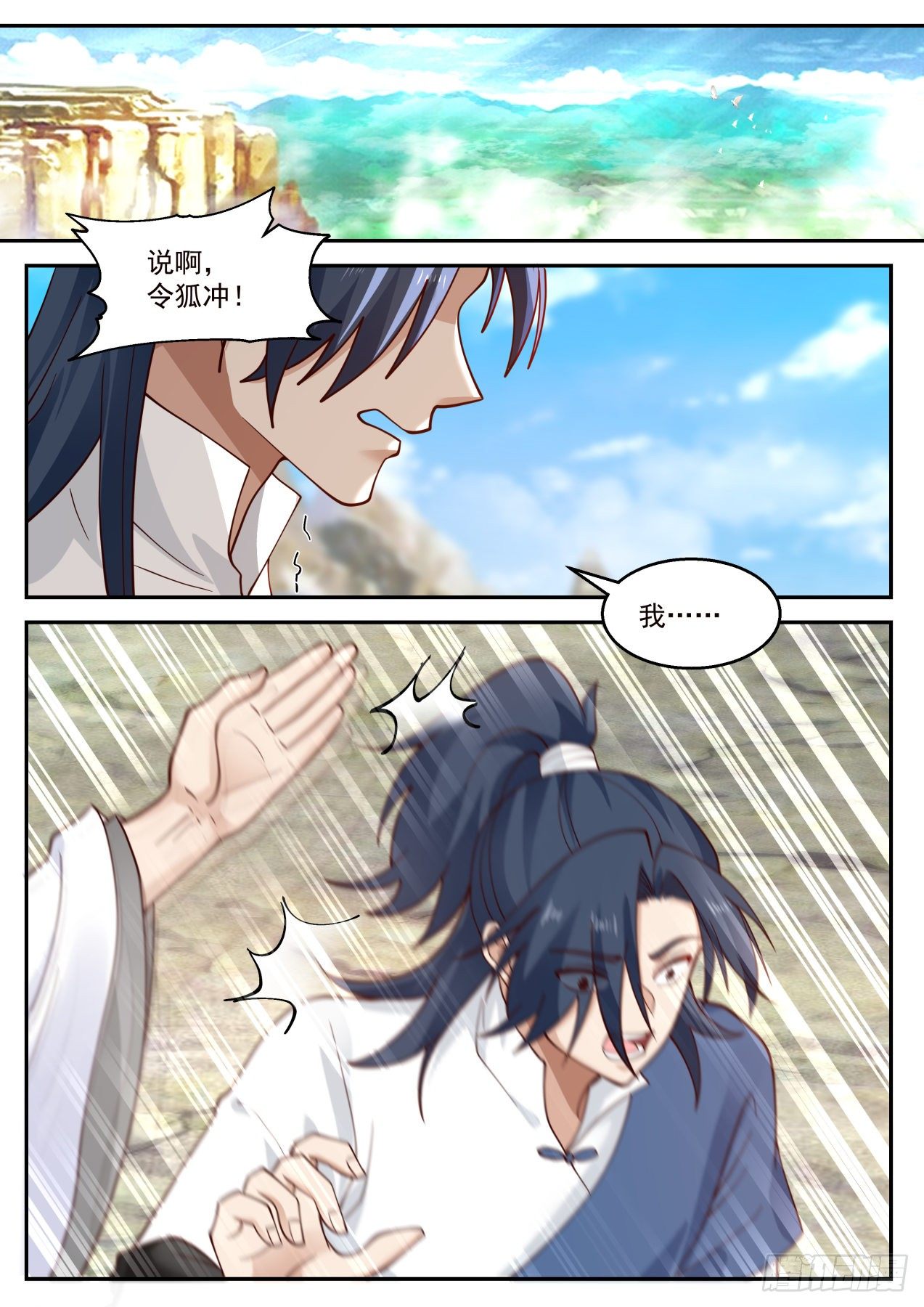 田伯光！死亡！-第153话
