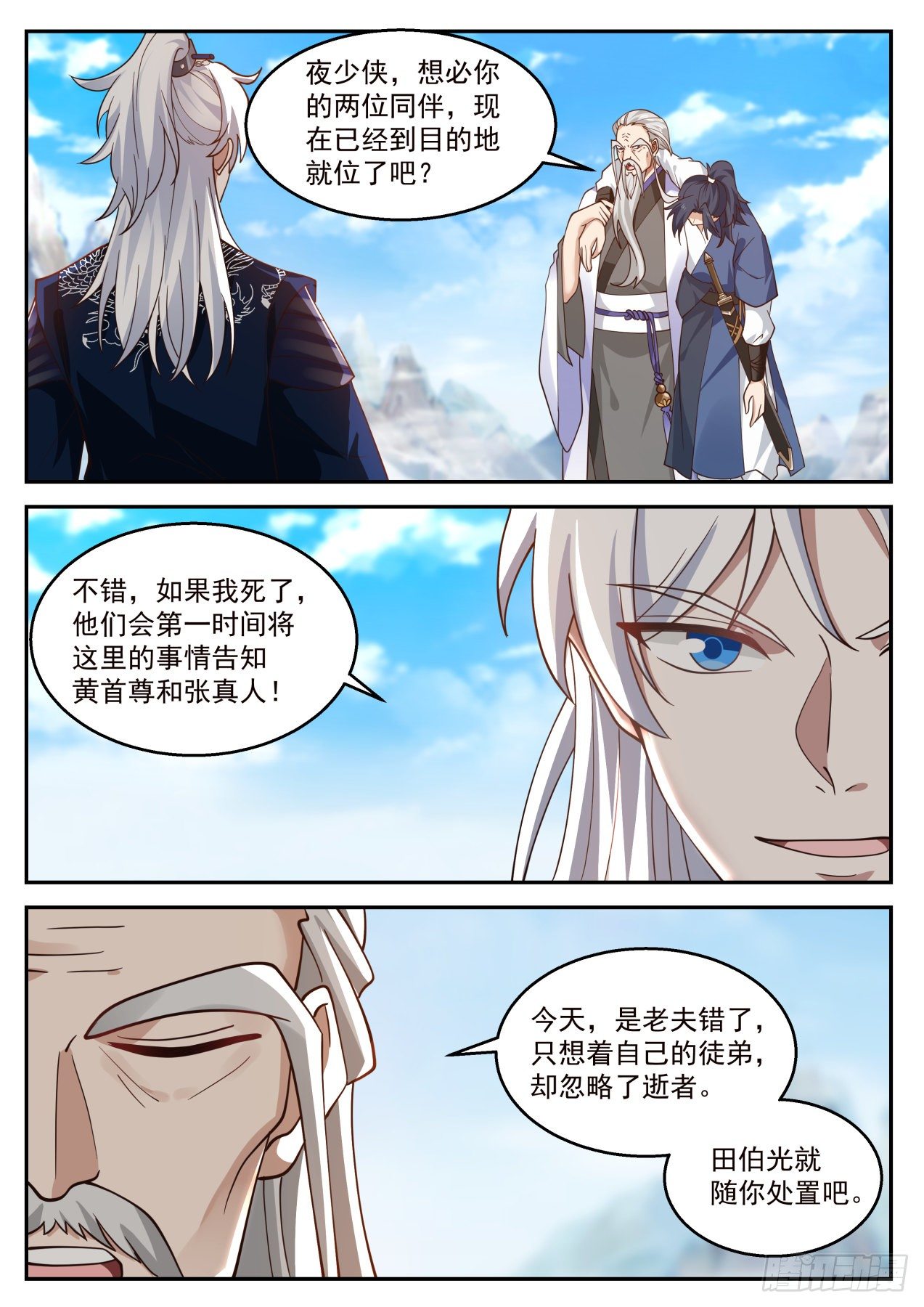 田伯光！死亡！-第153话