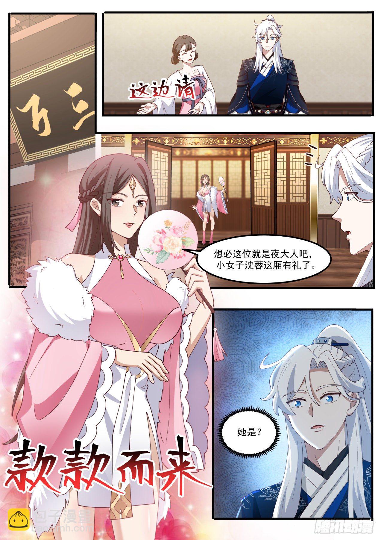 金鲤鱼与拍卖会-第155话