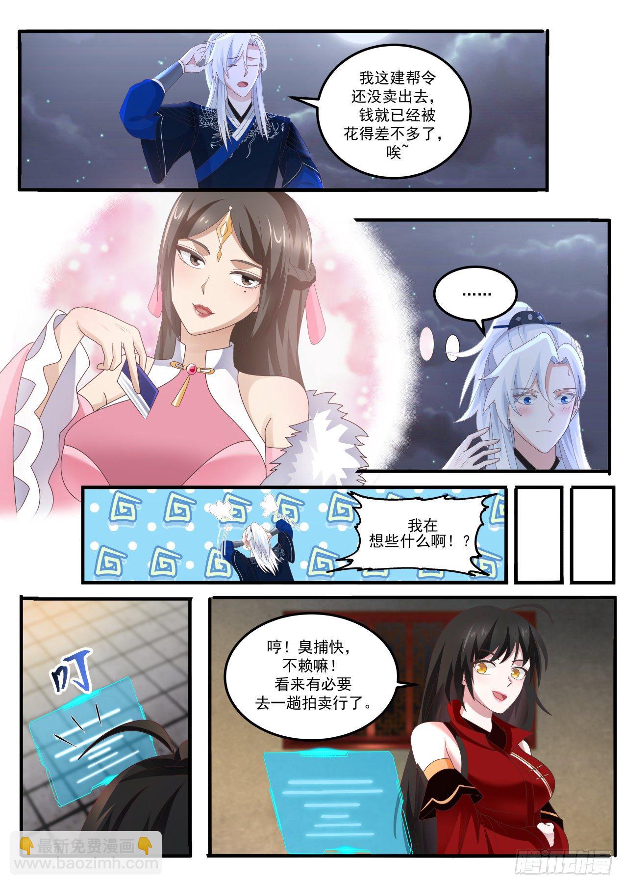 金鲤鱼与拍卖会-第155话