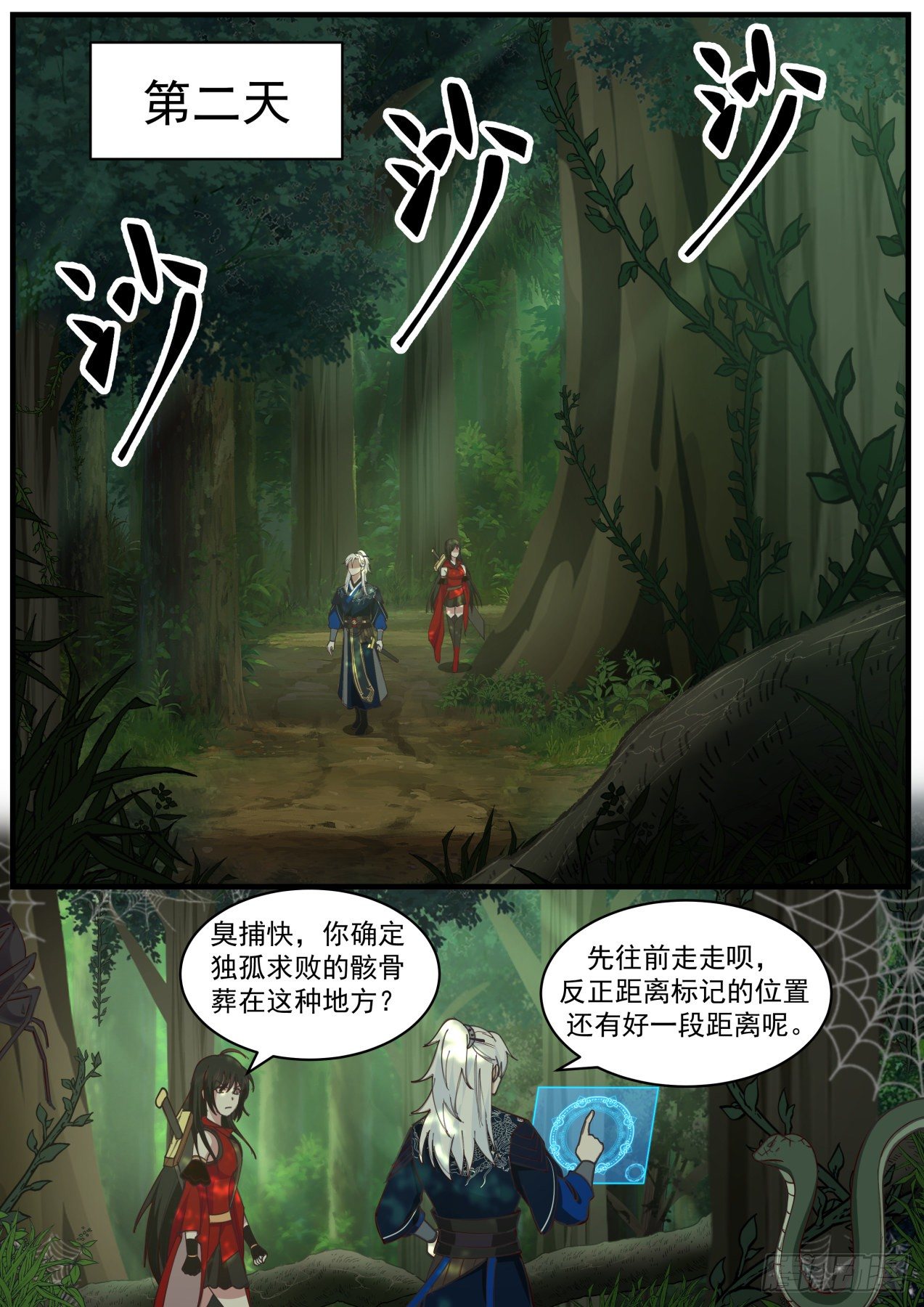 刀妹倒霉-第157话