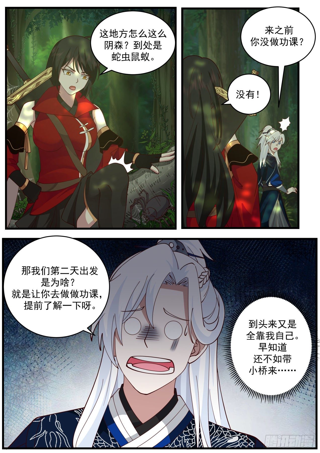 刀妹倒霉-第157话
