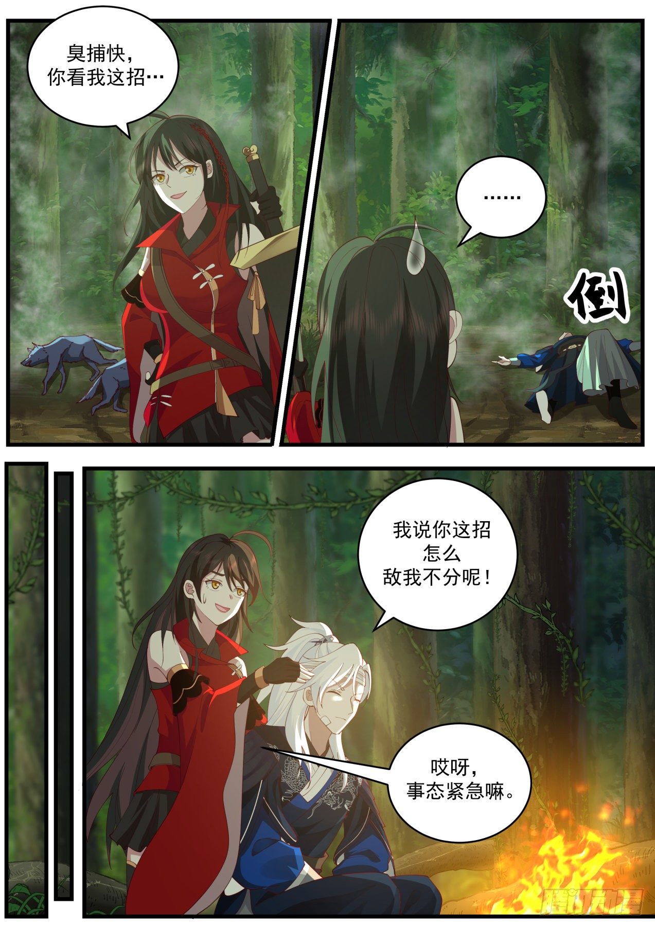 刀妹倒霉-第157话