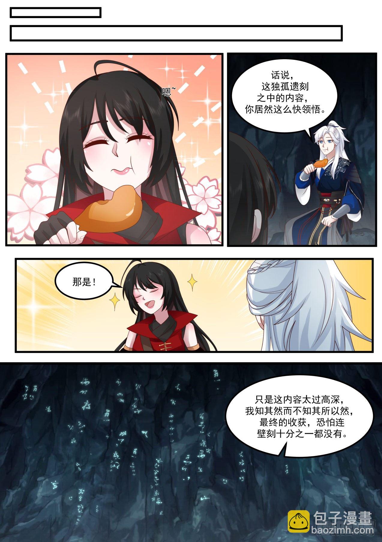 孤独遗刻-第159话