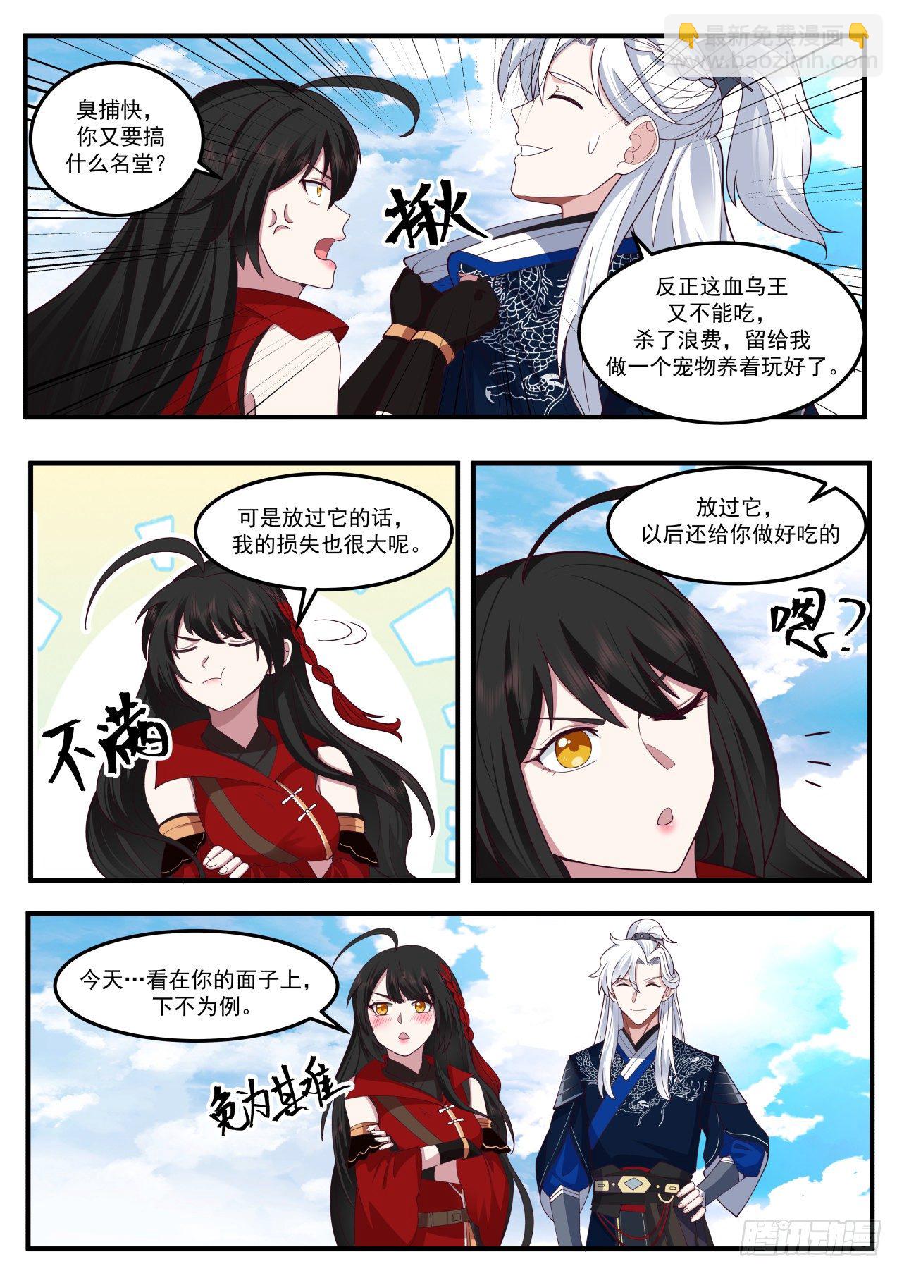 收服血乌王-第161话