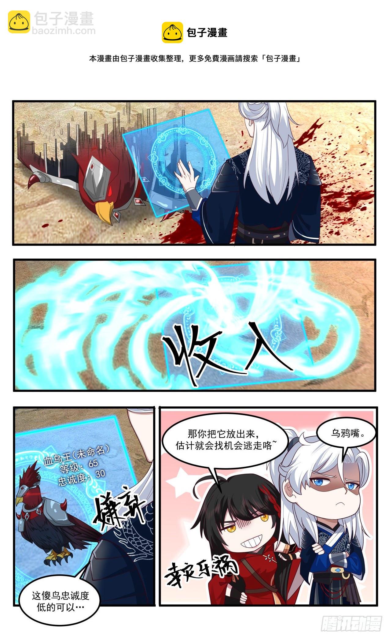 收服血乌王-第161话