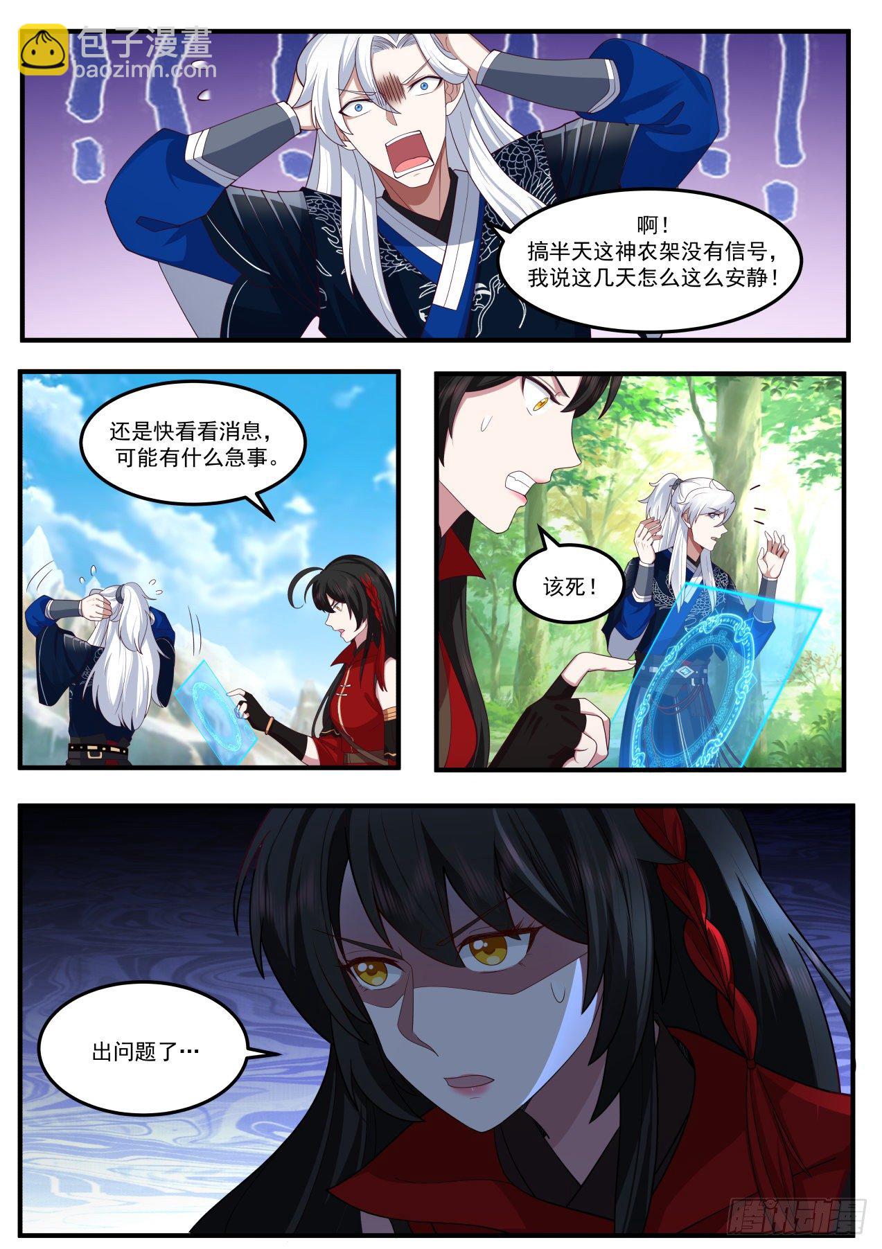 收服血乌王-第161话