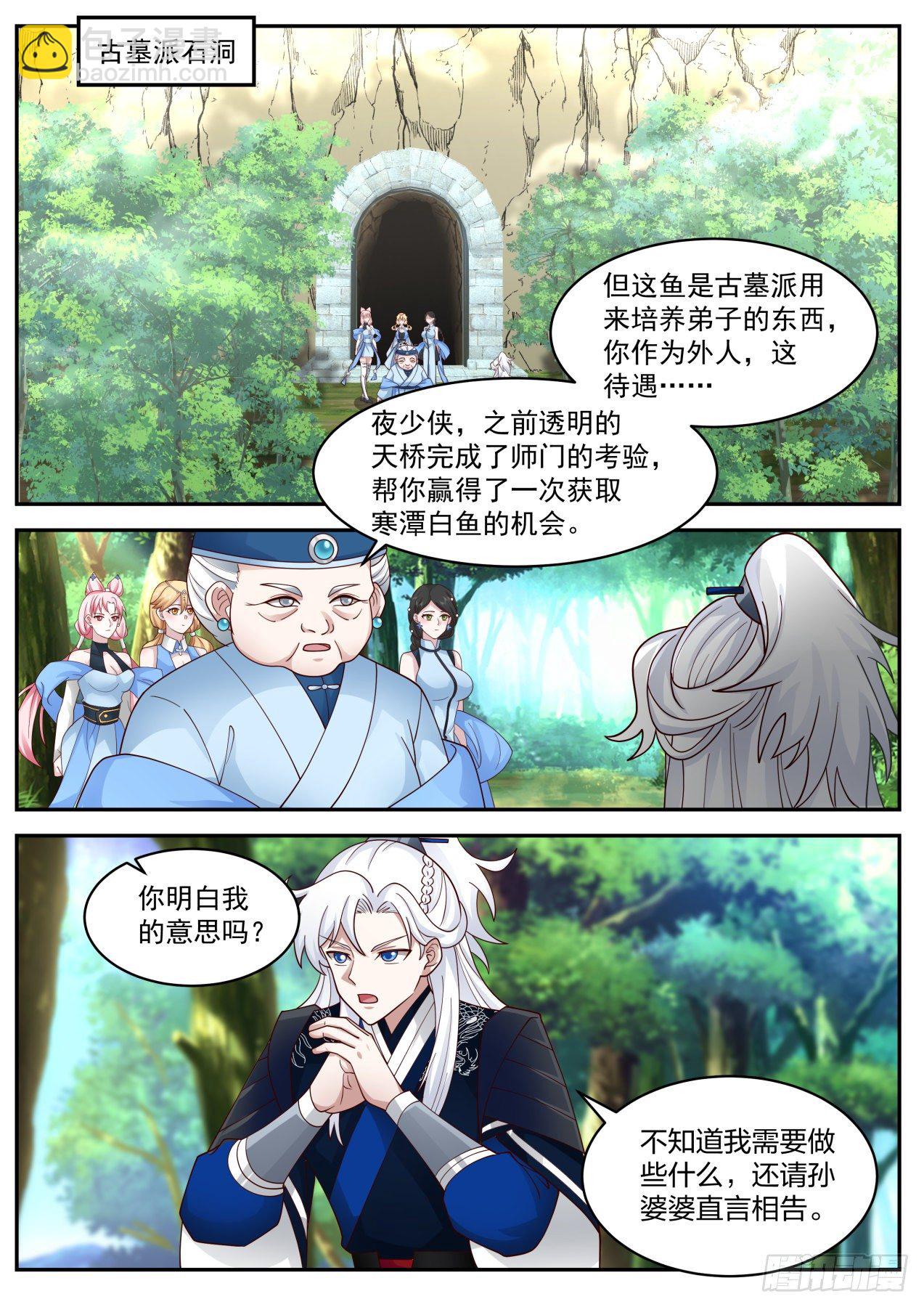 古墓派的考验-第163话