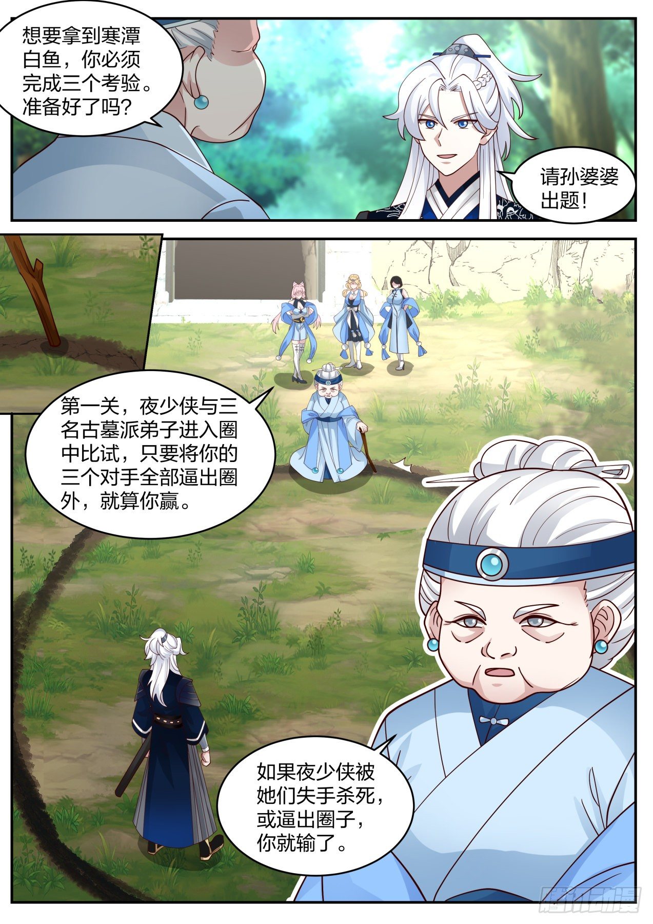 古墓派的考验-第163话