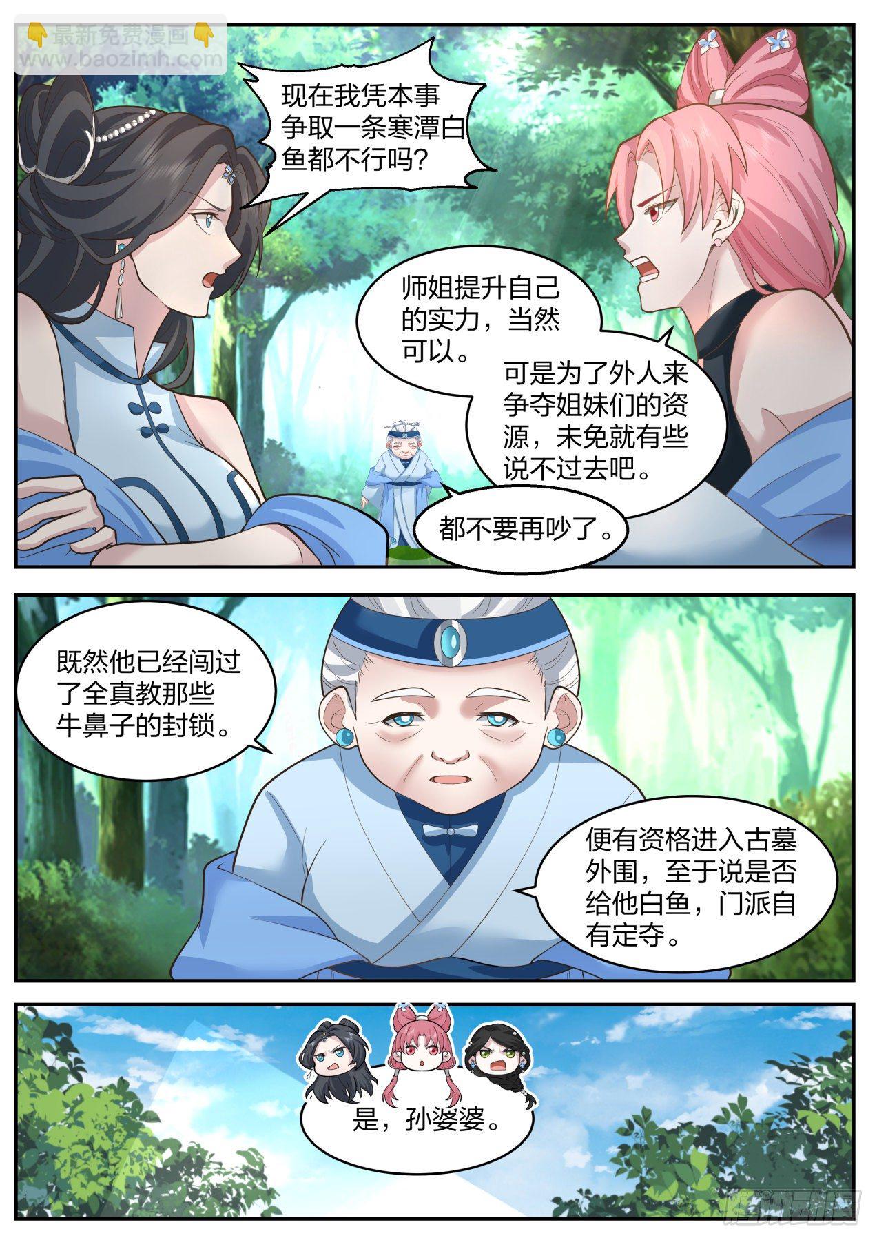 古墓派的考验-第163话