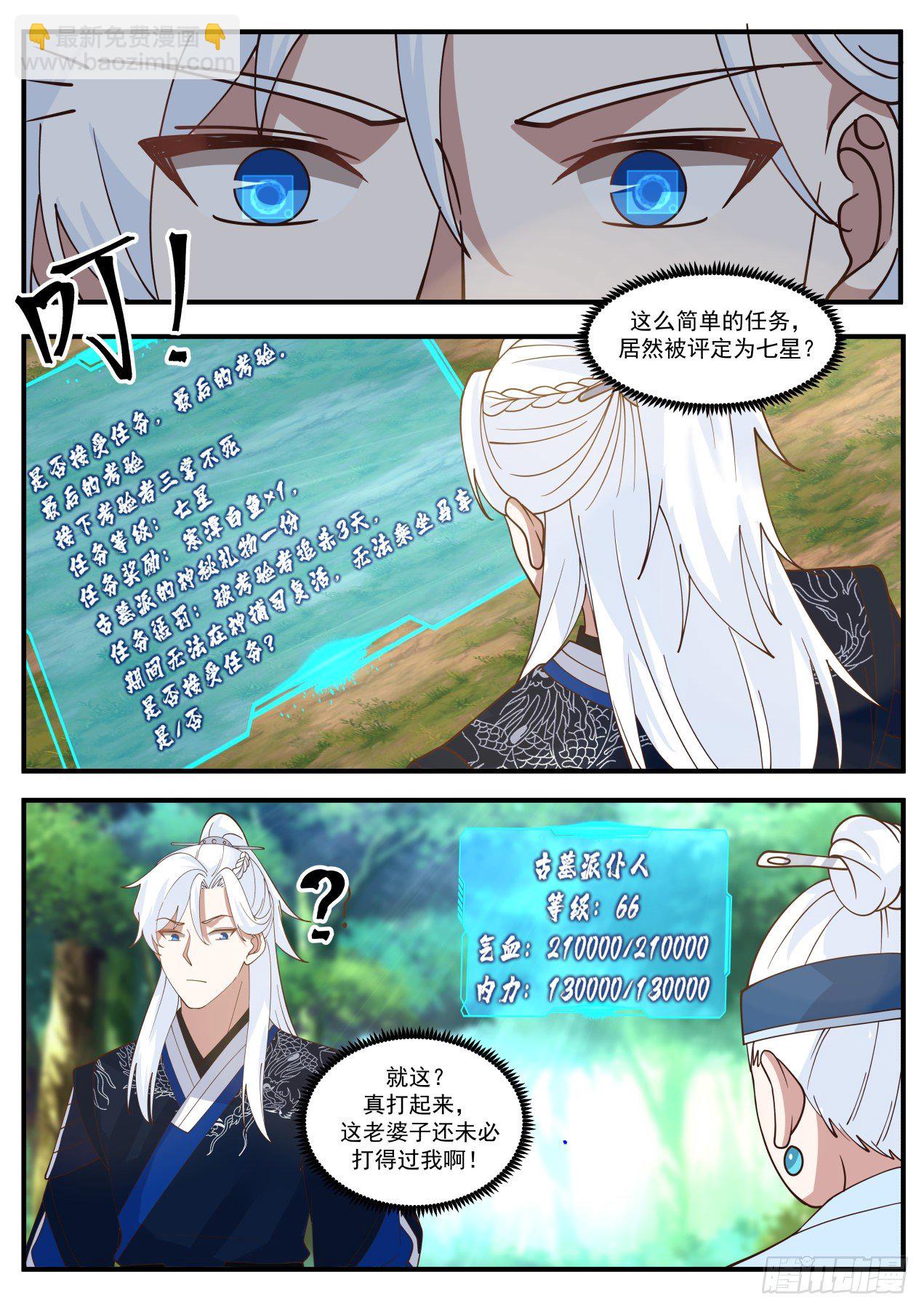 杨过！-第165话