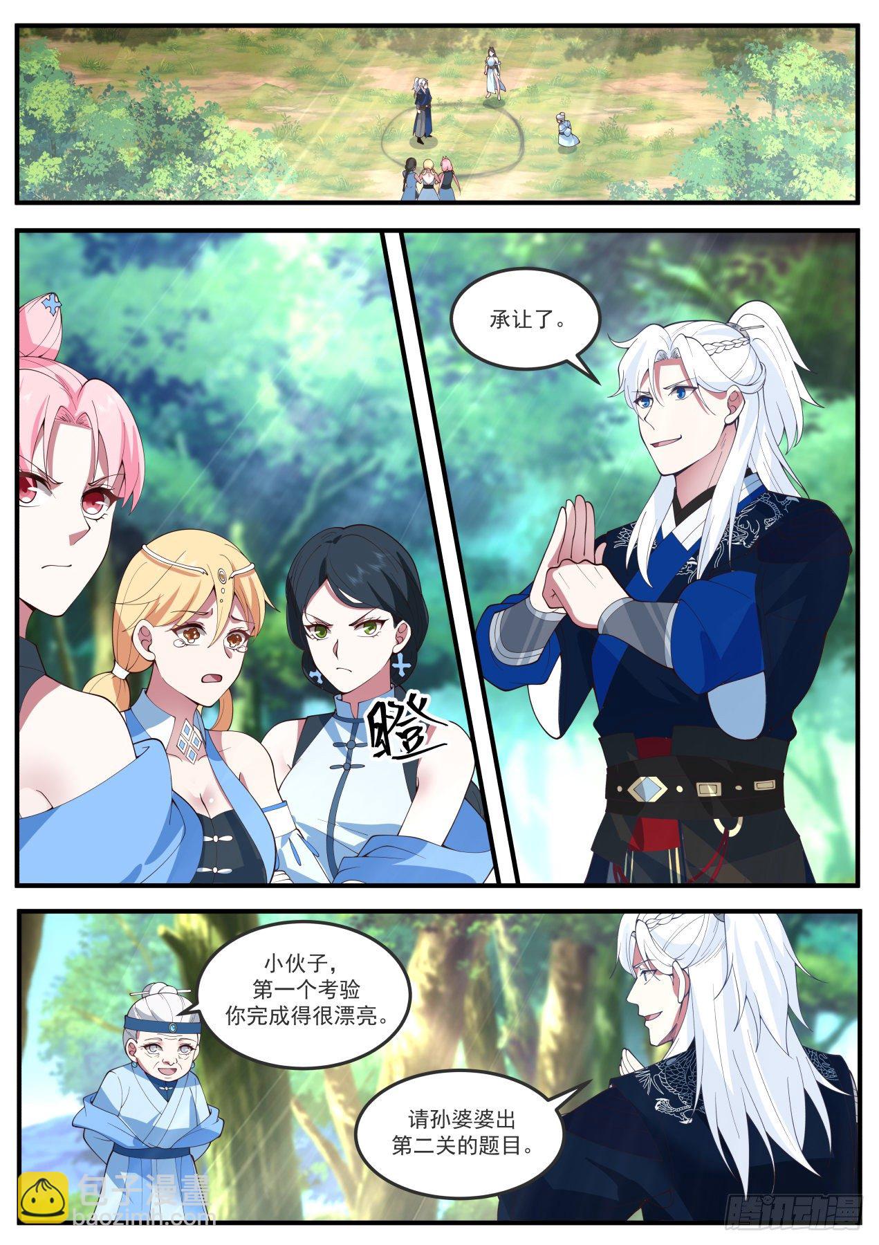 杨过！-第165话