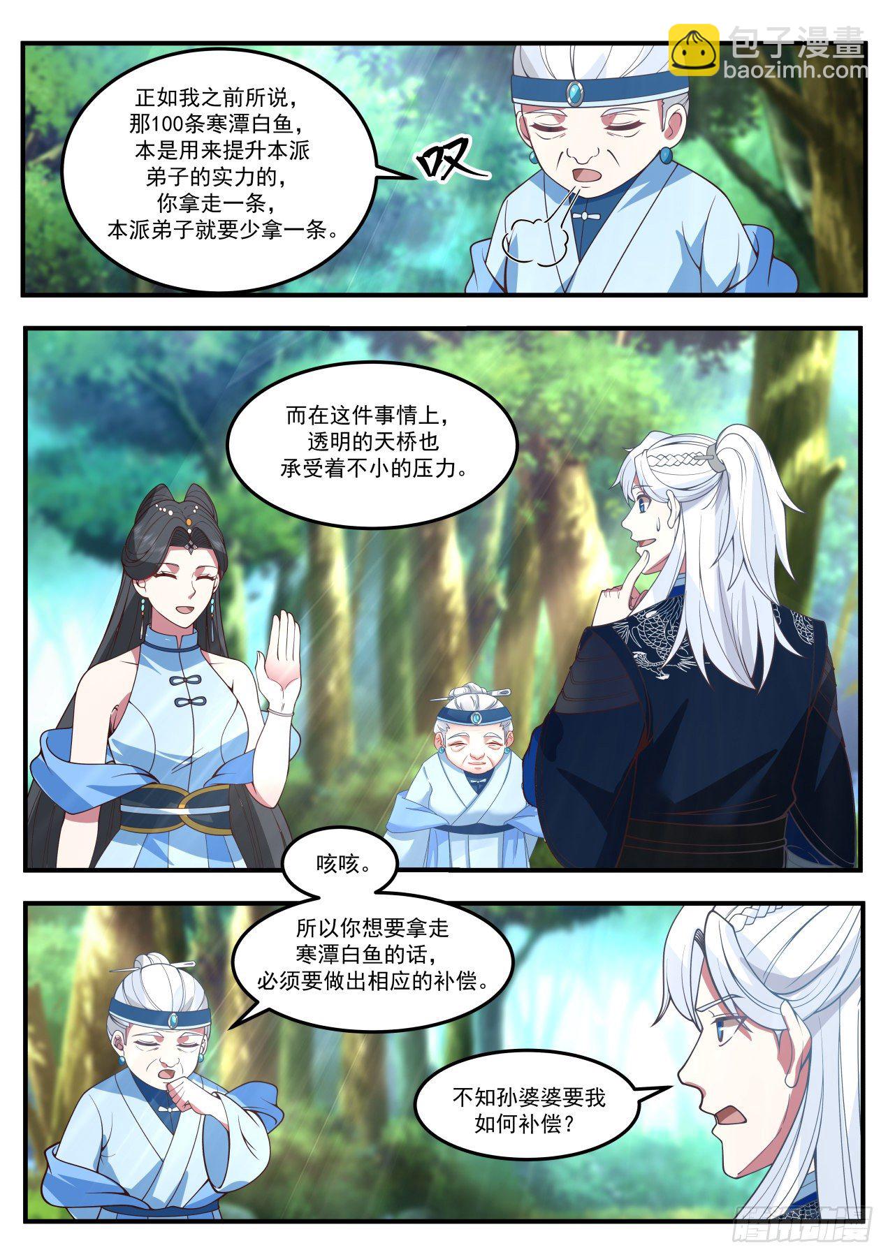 杨过！-第165话