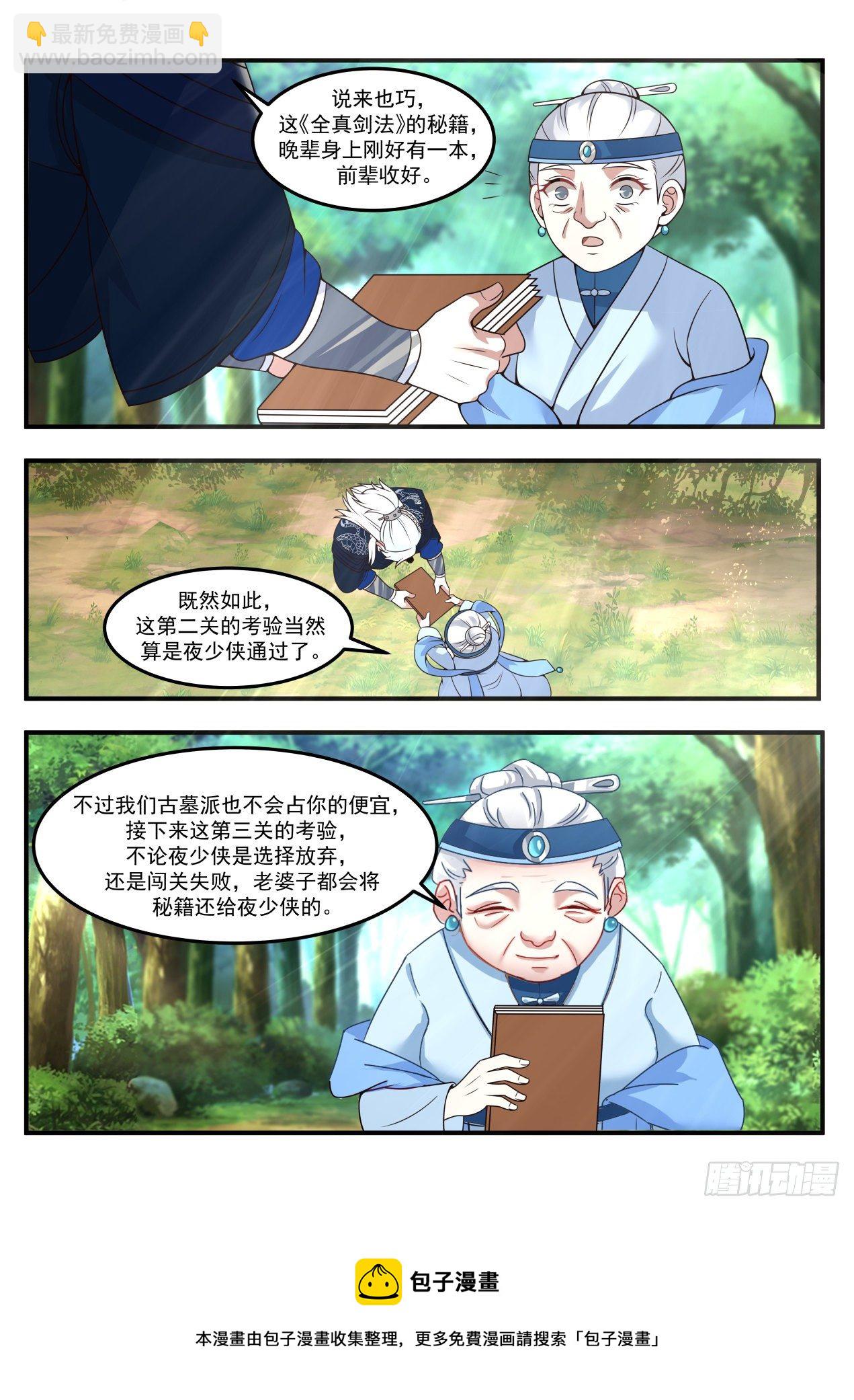 杨过！-第165话