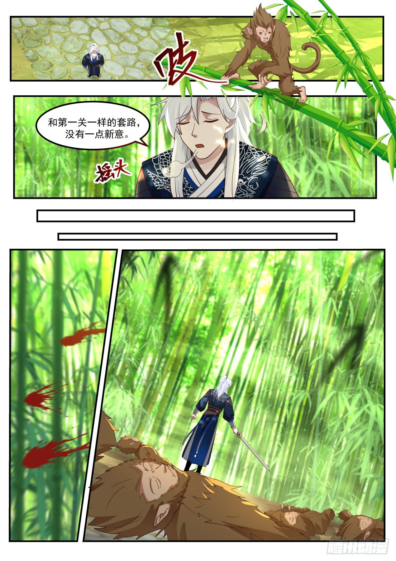 VS通臂猴-第167话