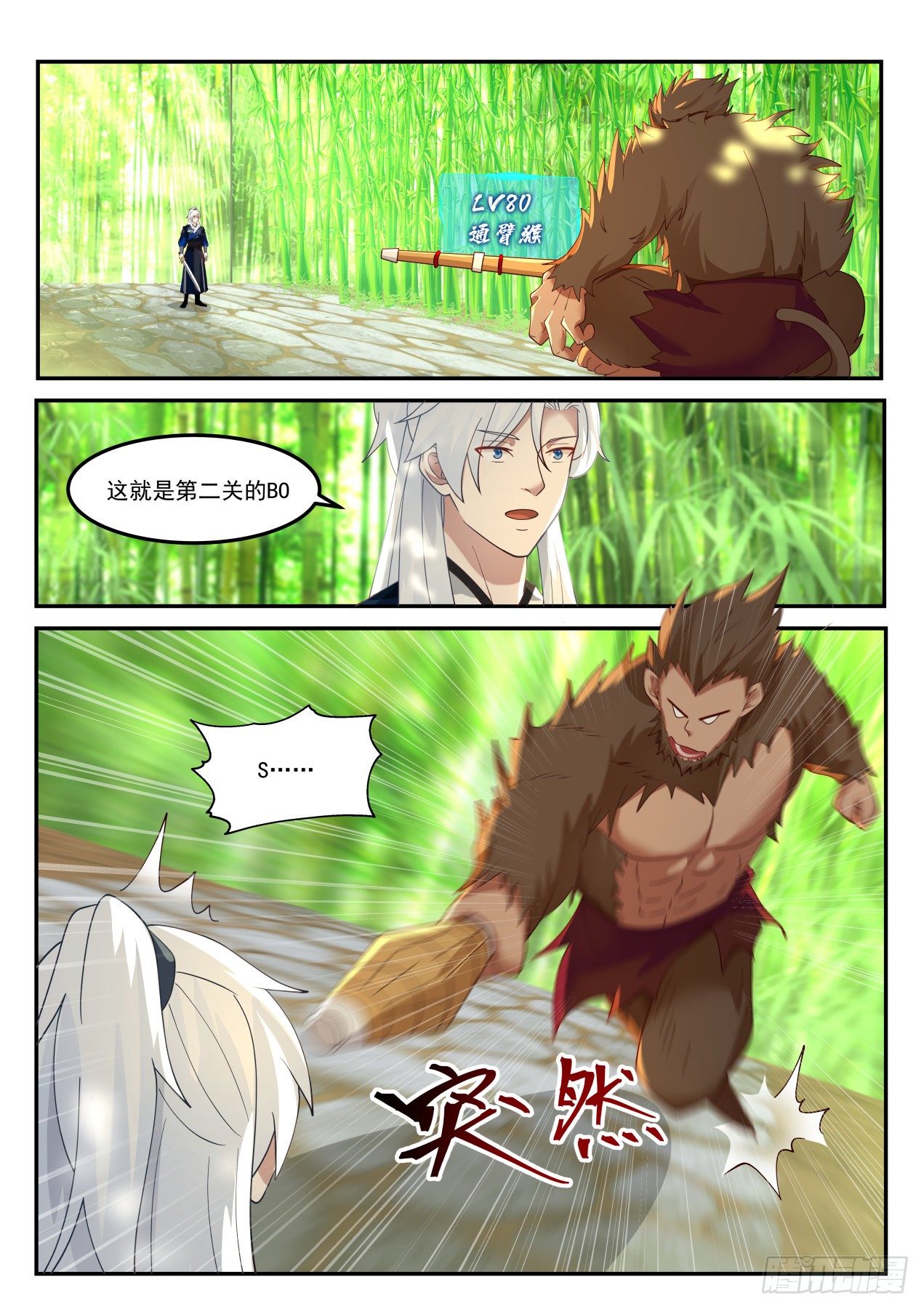 VS通臂猴-第167话