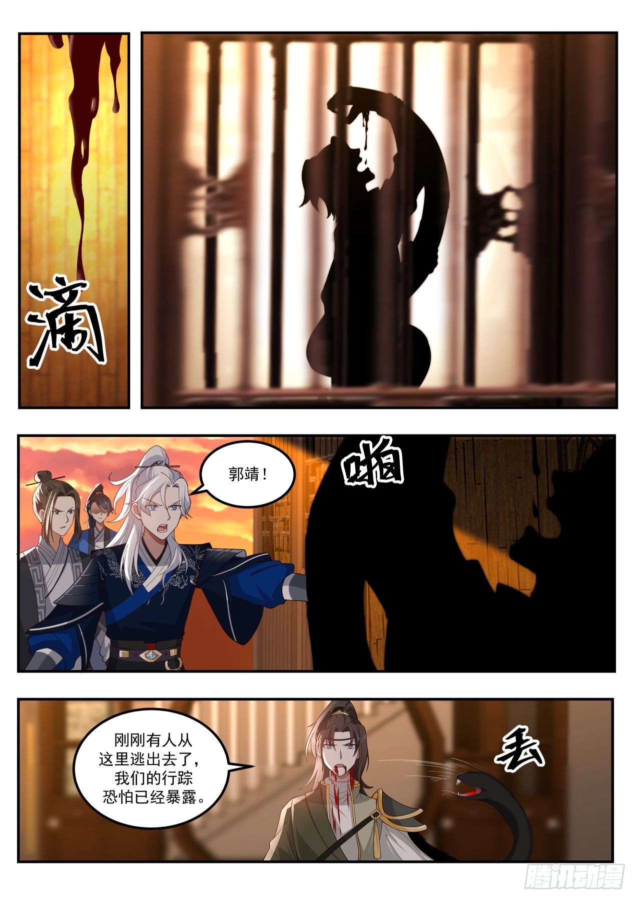 我的蛇啊！-第169话
