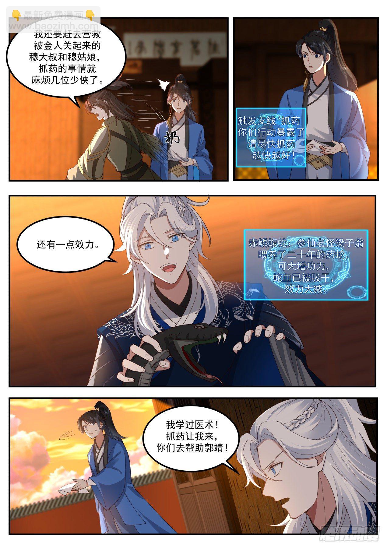 我的蛇啊！-第169话