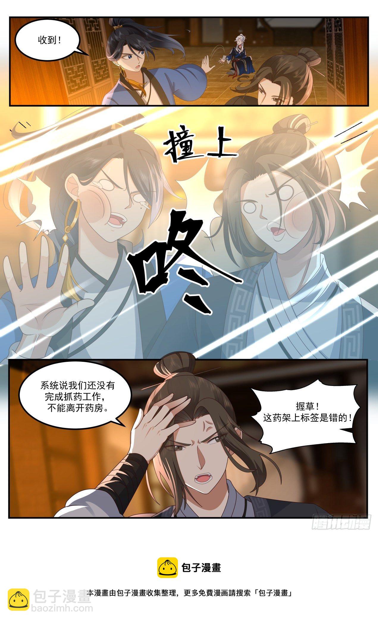 我的蛇啊！-第169话