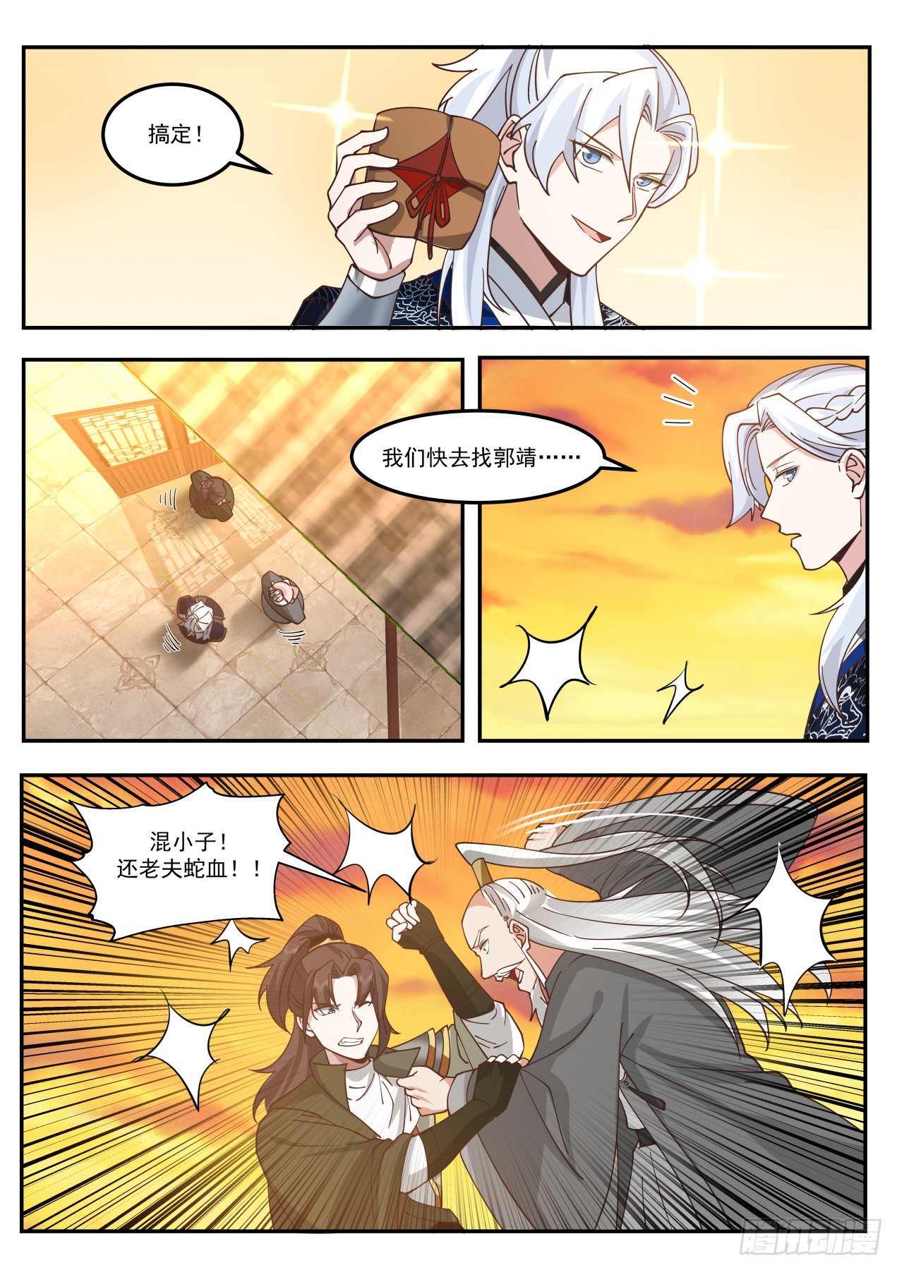 我的蛇啊！-第169话