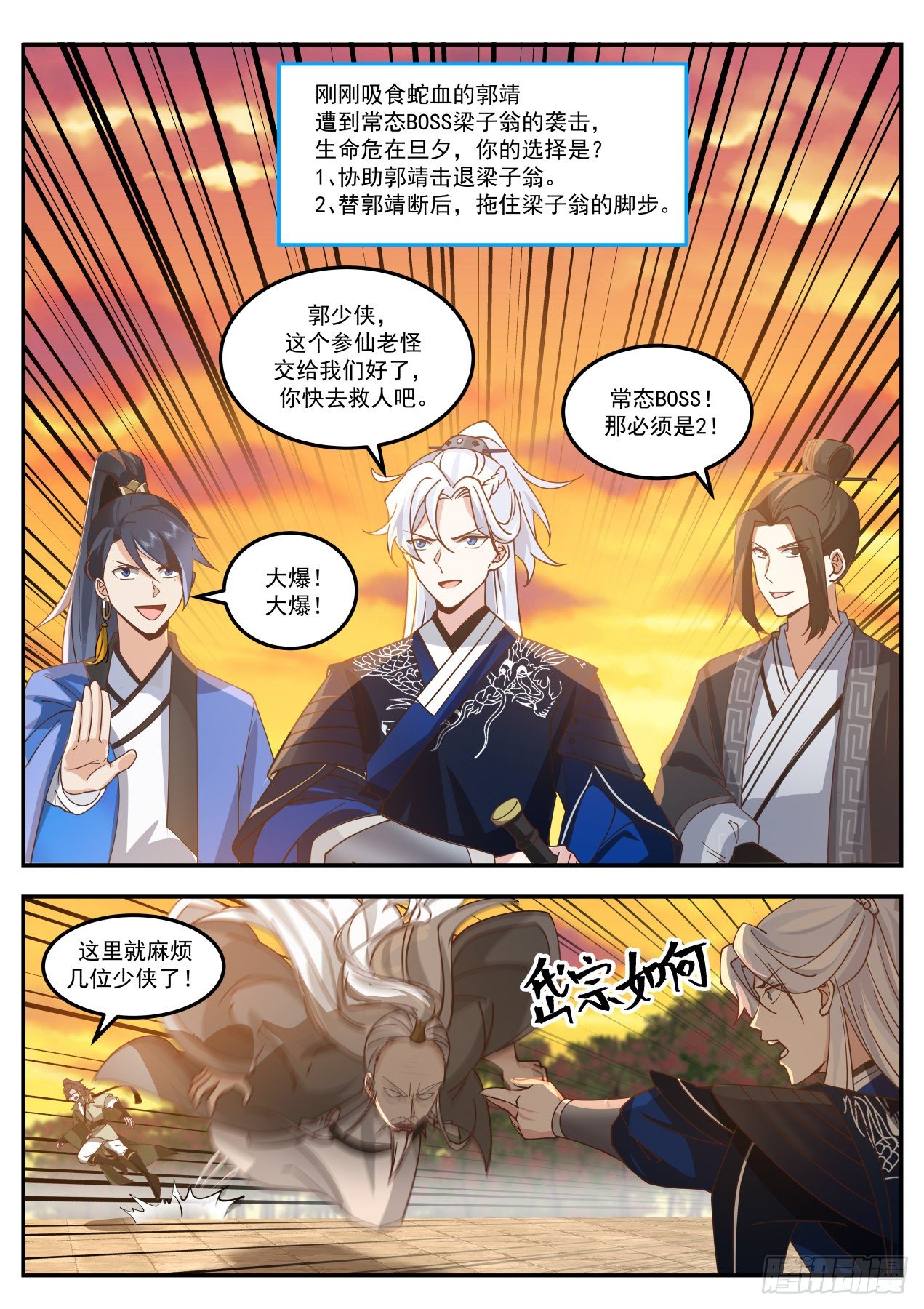 我的蛇啊！-第169话