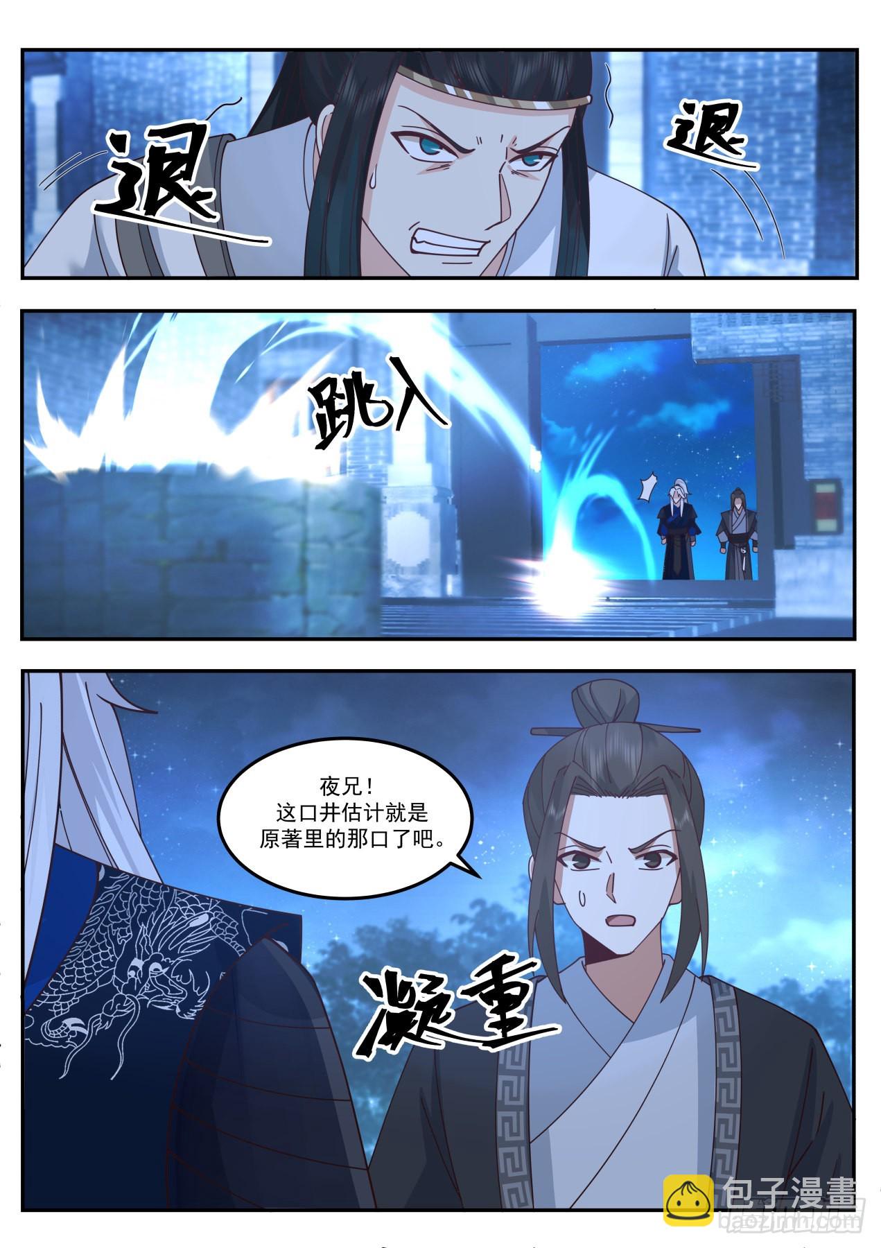 剧情杀-第171话