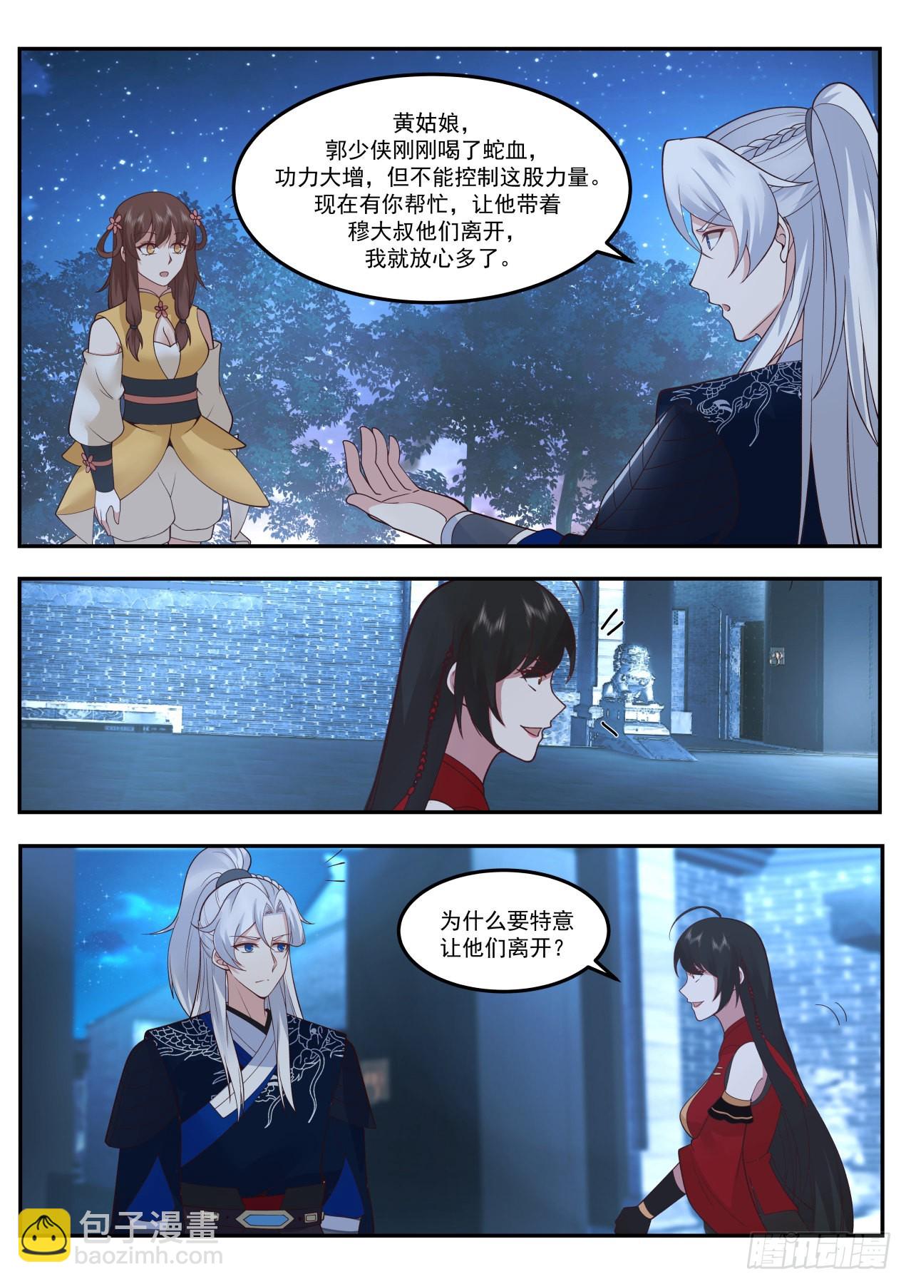剧情杀-第171话