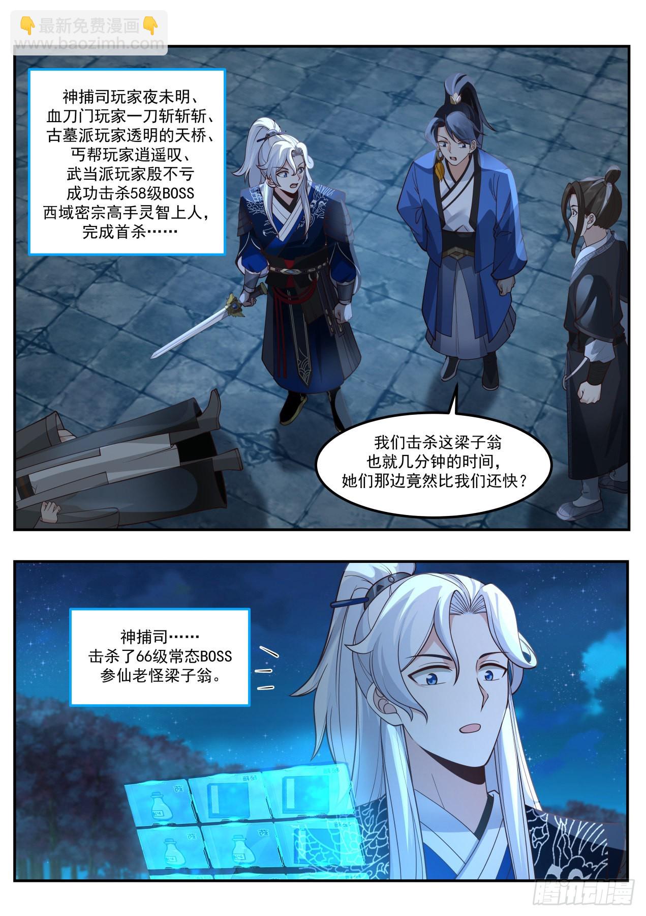 剧情杀-第171话