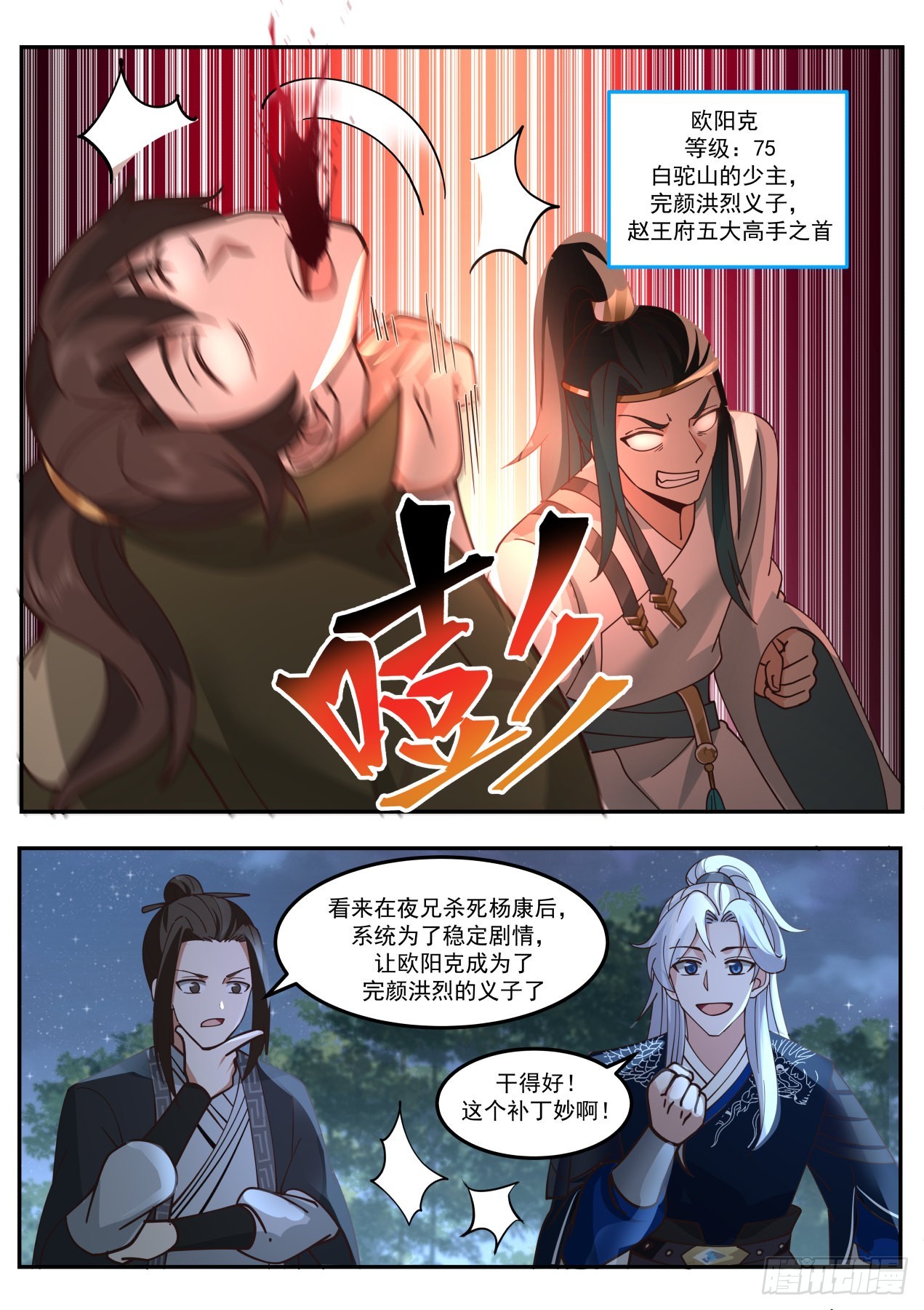 剧情杀-第171话
