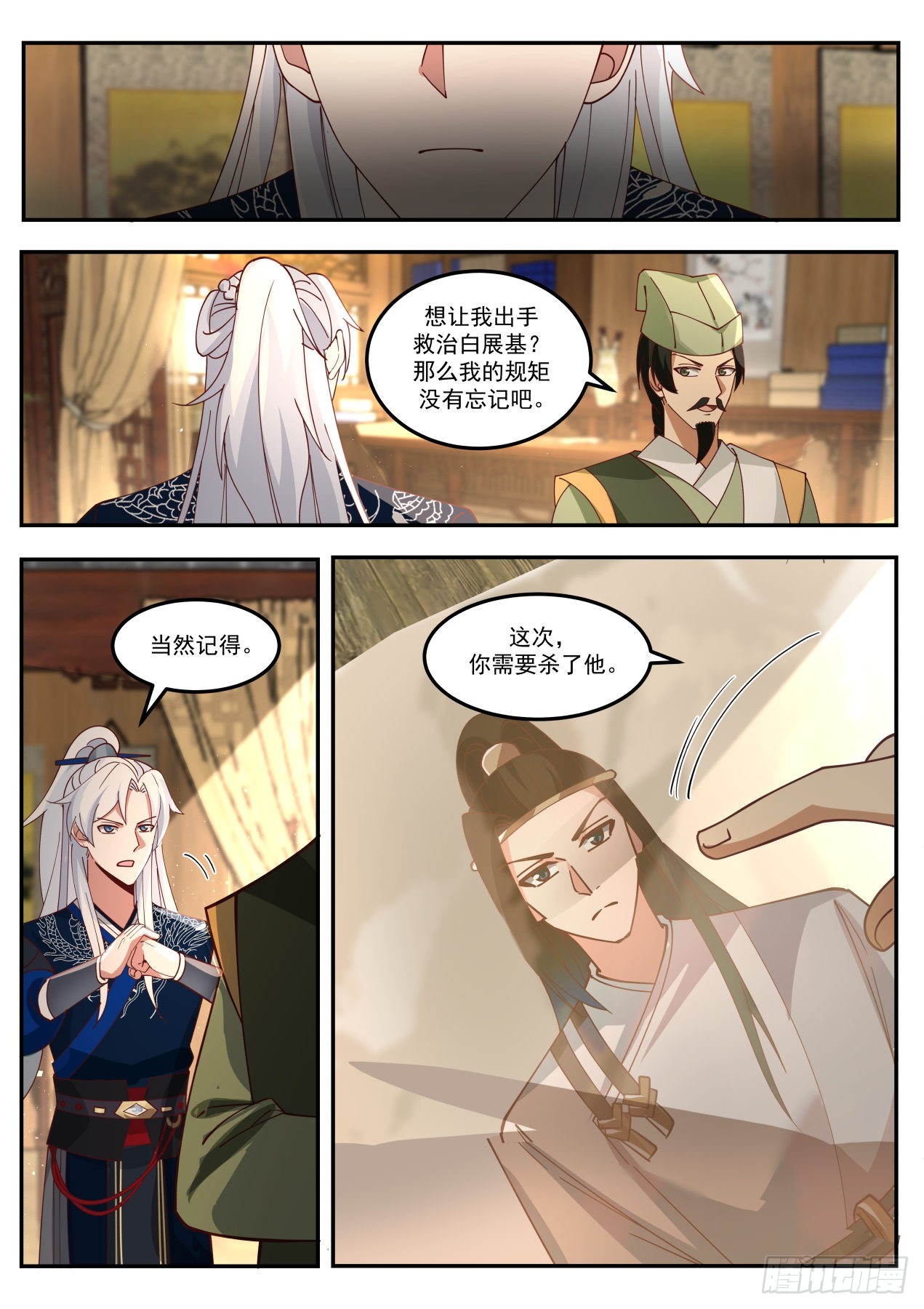 剧情杀-第171话