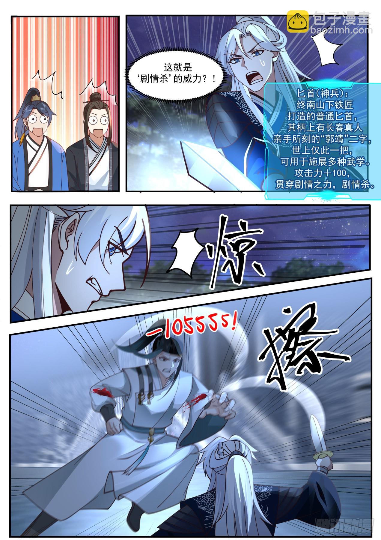 剧情杀-第171话