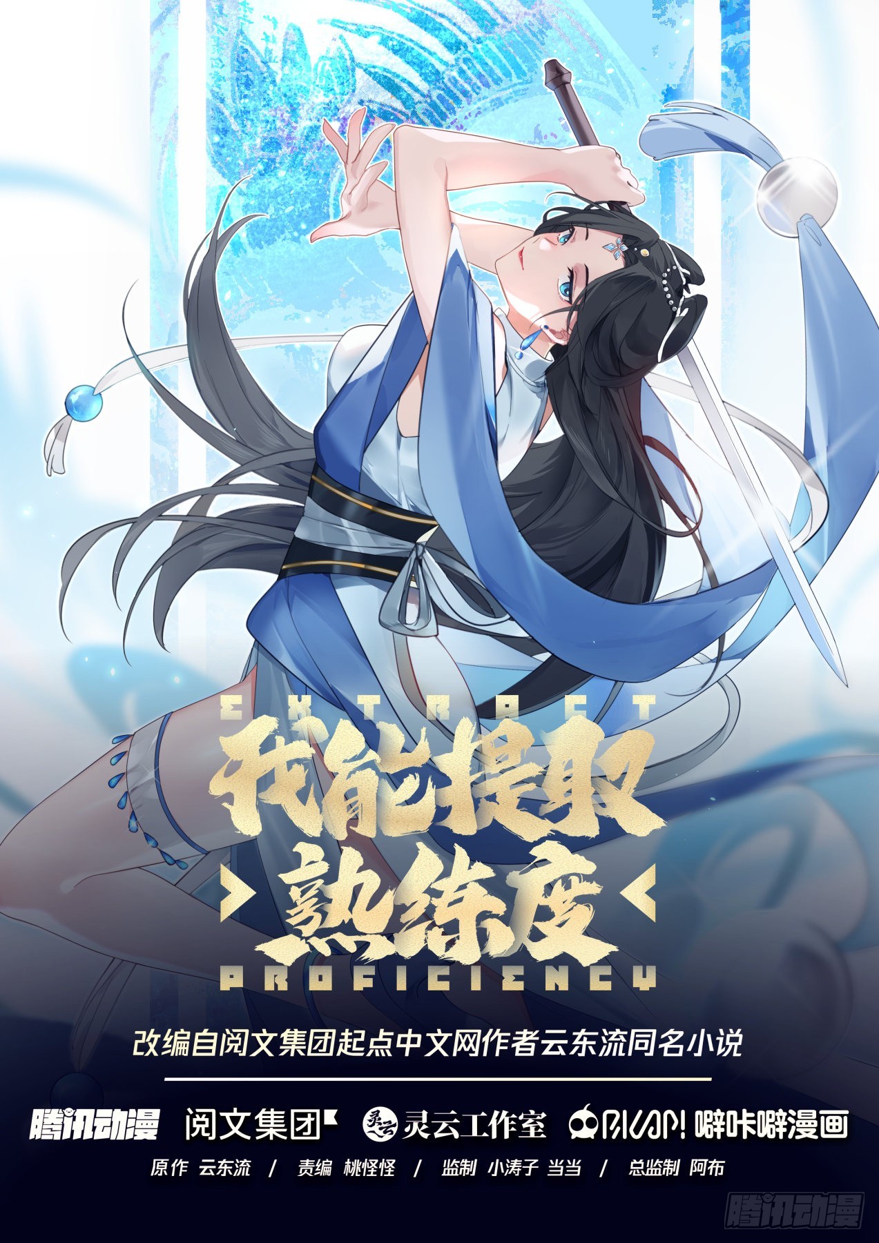 VS梅超风-第173话