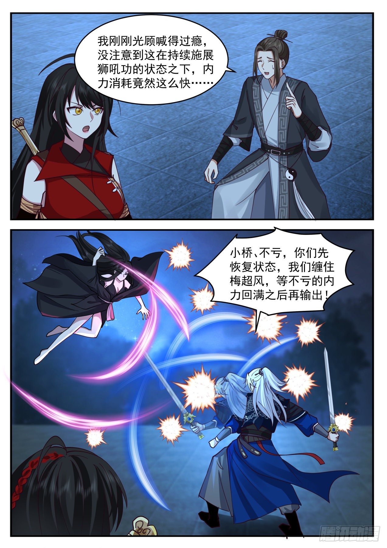 VS梅超风-第173话