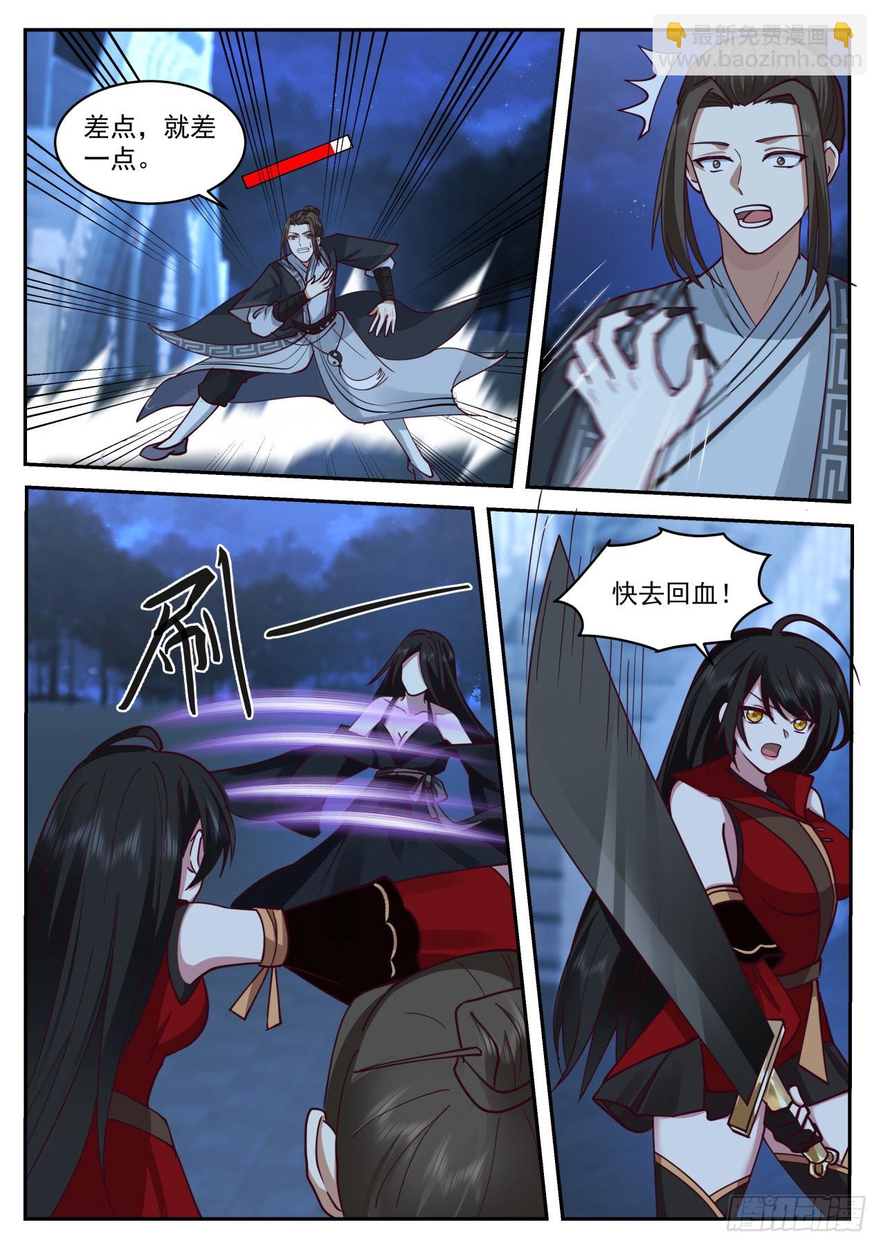 VS梅超风-第173话