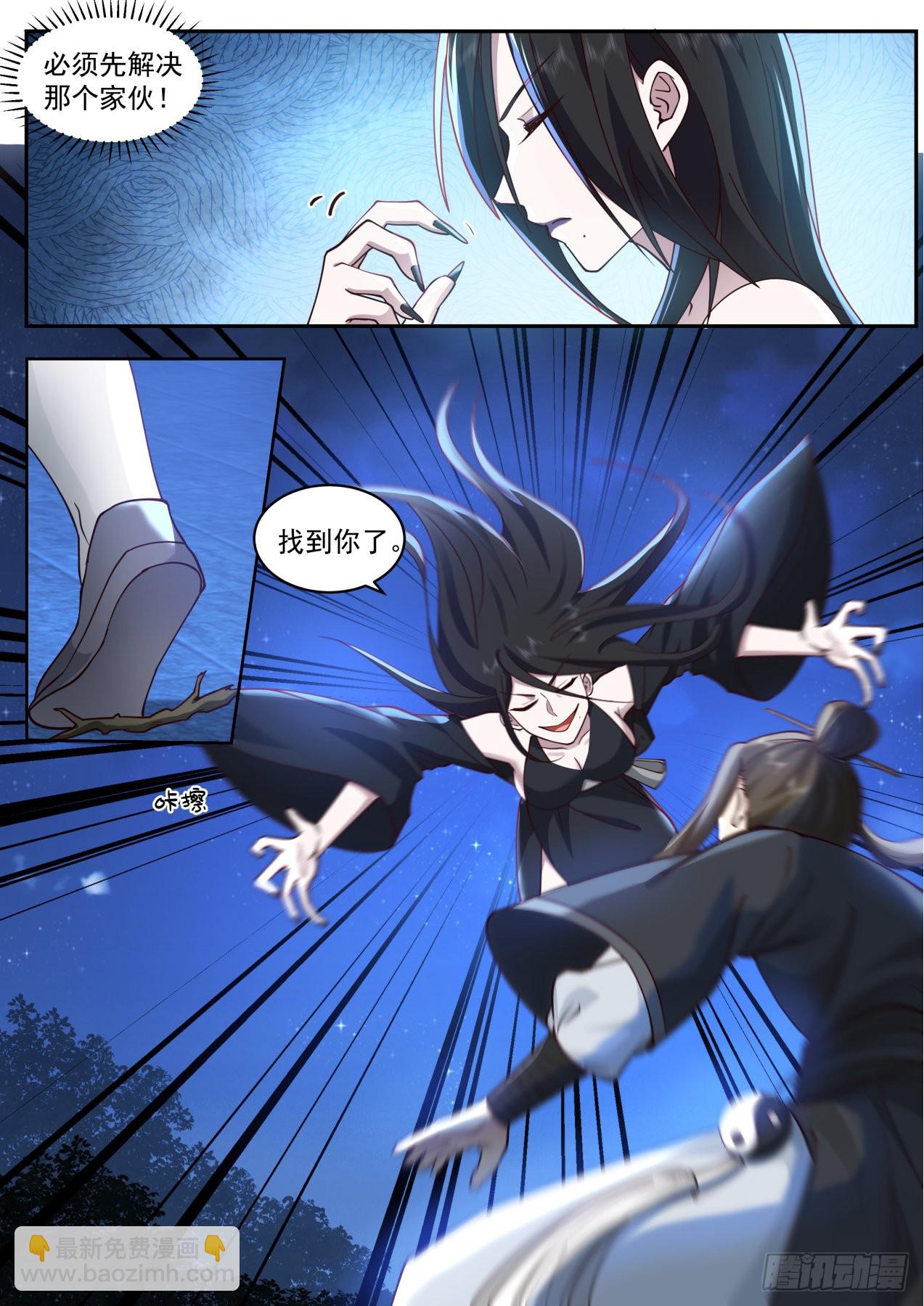 VS梅超风-第173话