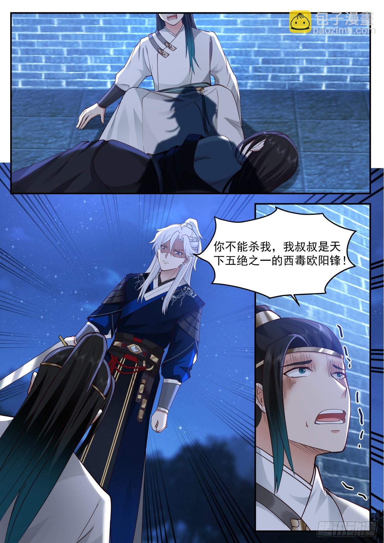 VS梅超风-第173话