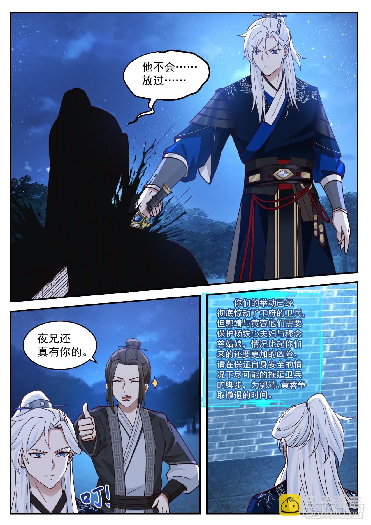 VS梅超风-第173话