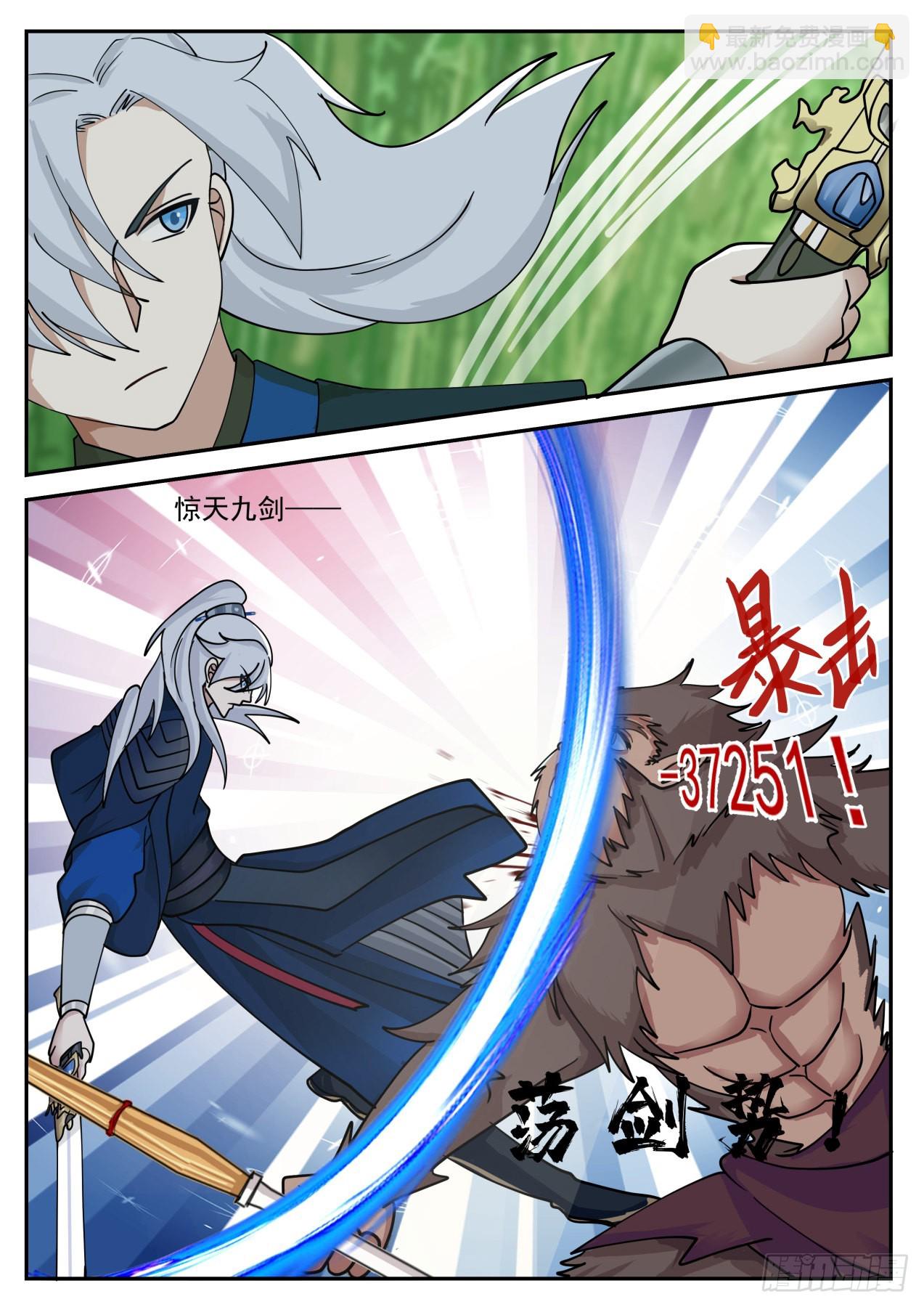 惊天九剑三式-第175话