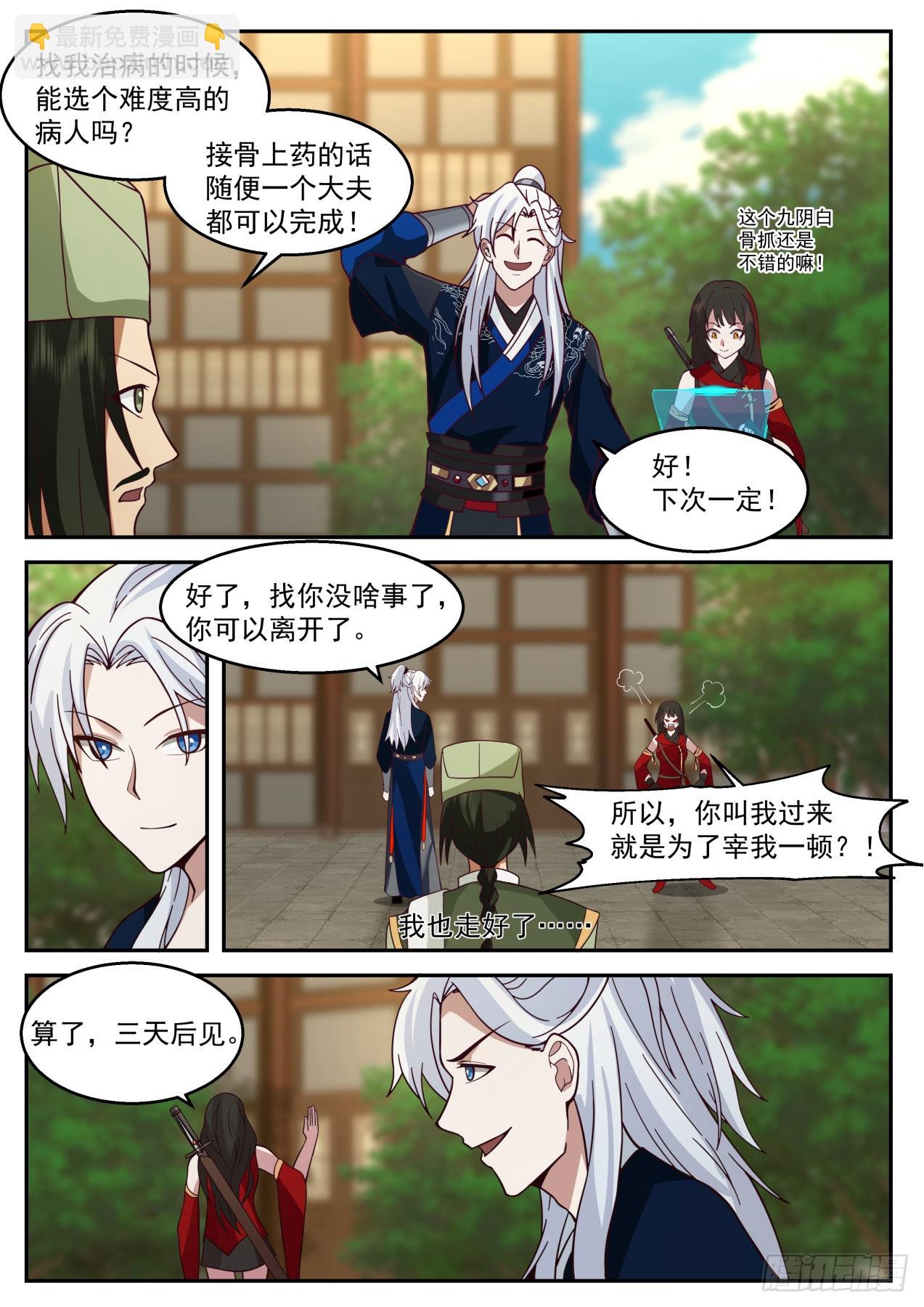 惊天九剑三式-第175话