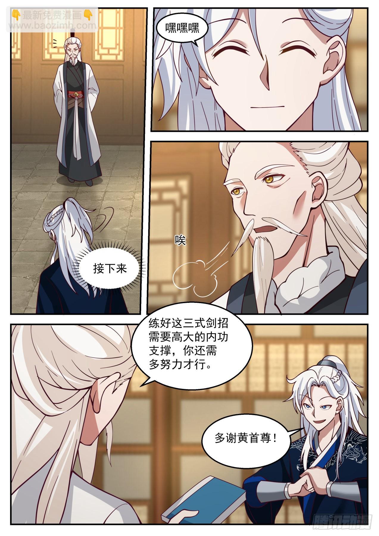 惊天九剑三式-第175话