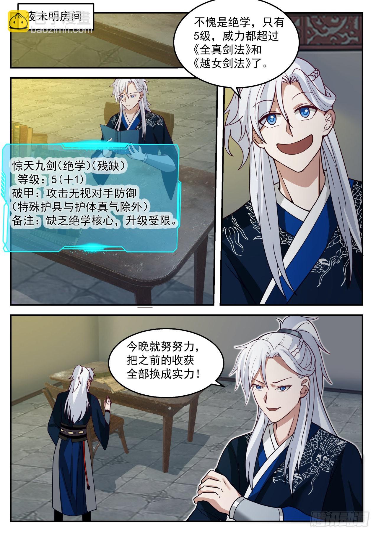 惊天九剑三式-第175话