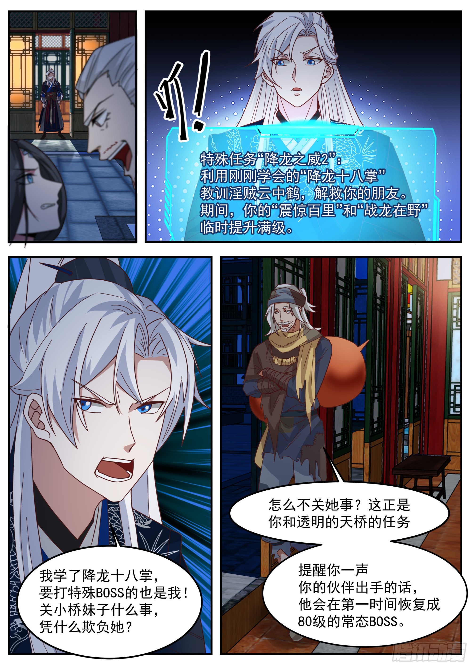 光明正大-第177话